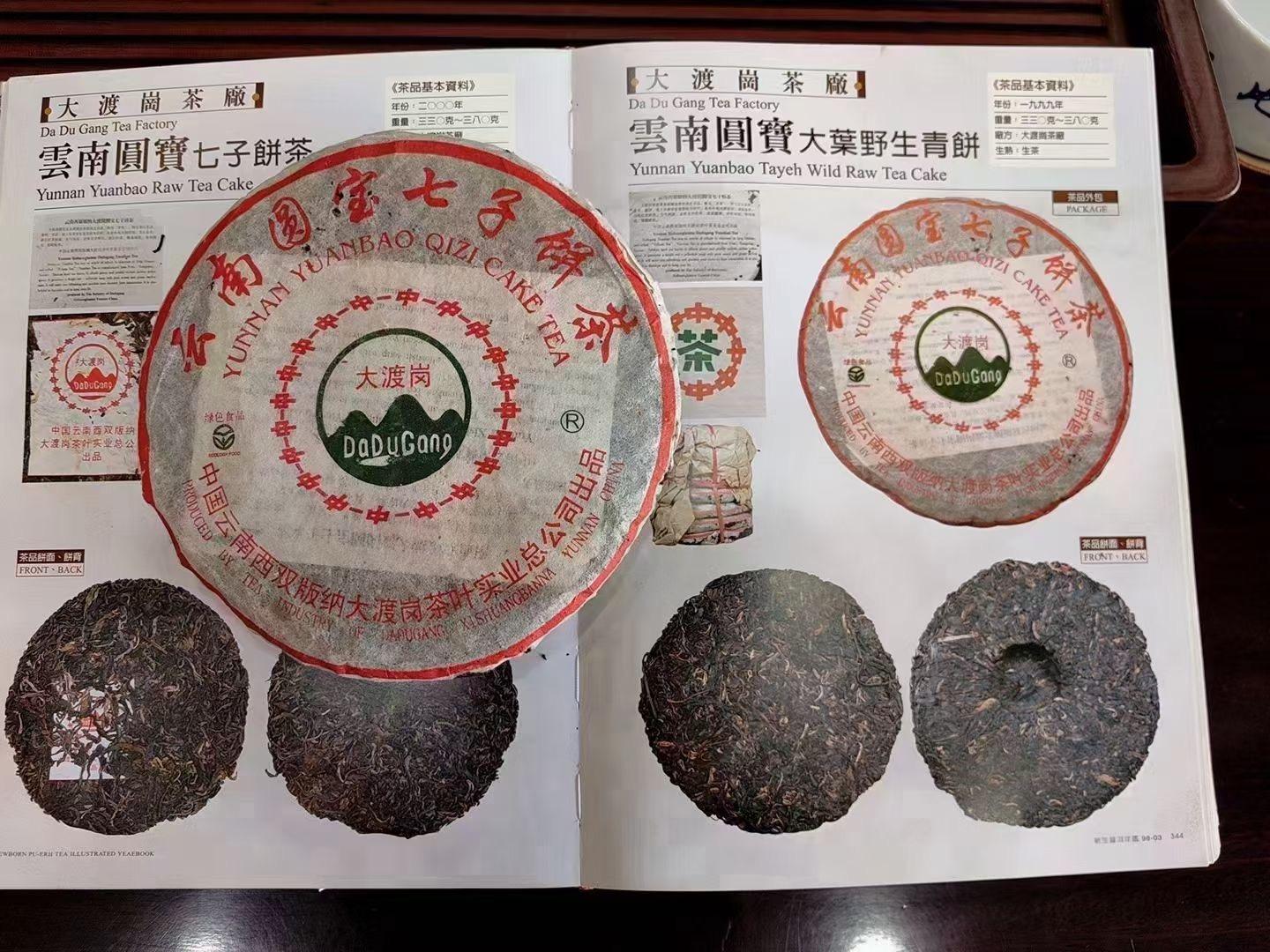 99年大渡岗圆宝七子饼茶