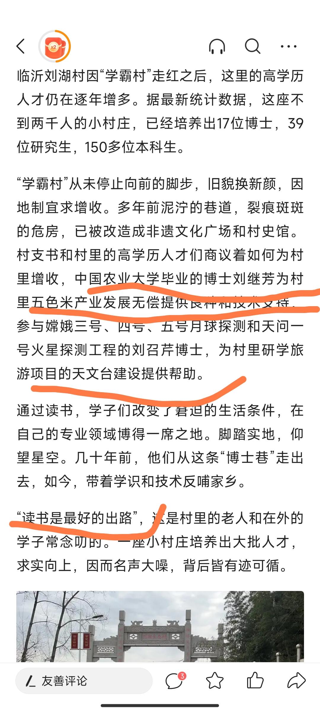 嗯嗯 的想法: 出了17个博士的学霸村山东郯城县刘湖村 | 99 天气