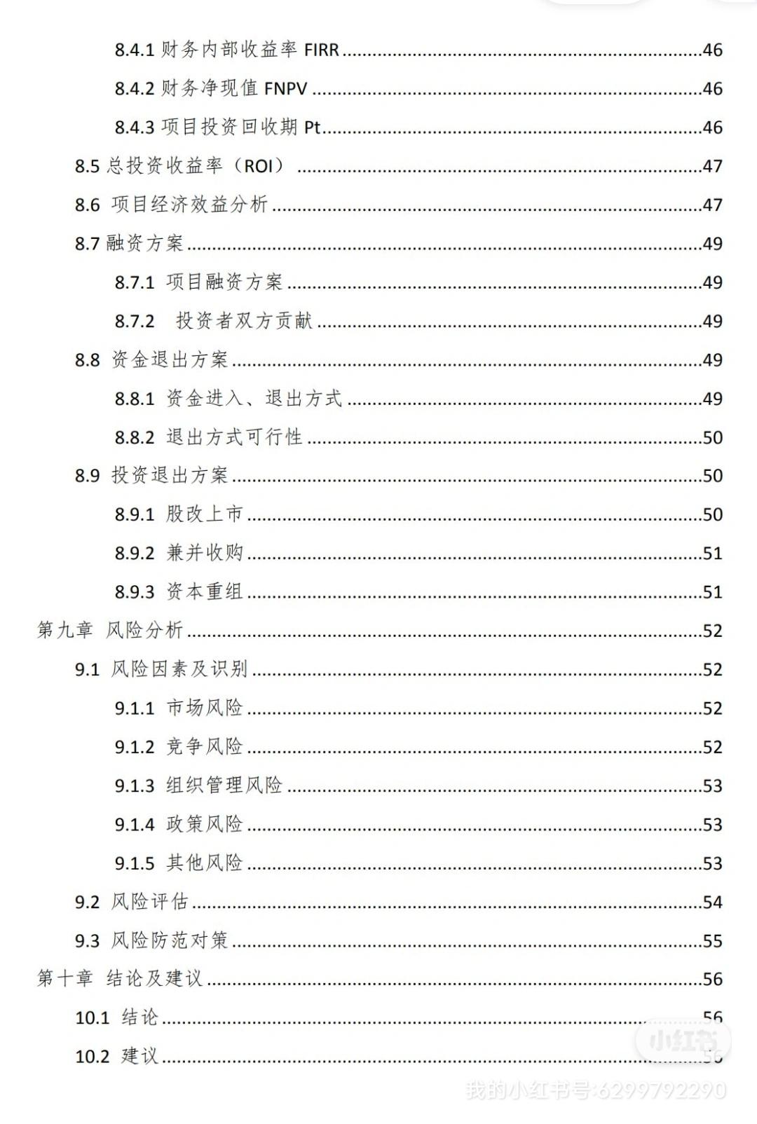共享雨伞创业项目计划书word(共享雨伞创业项目计划书3000字)