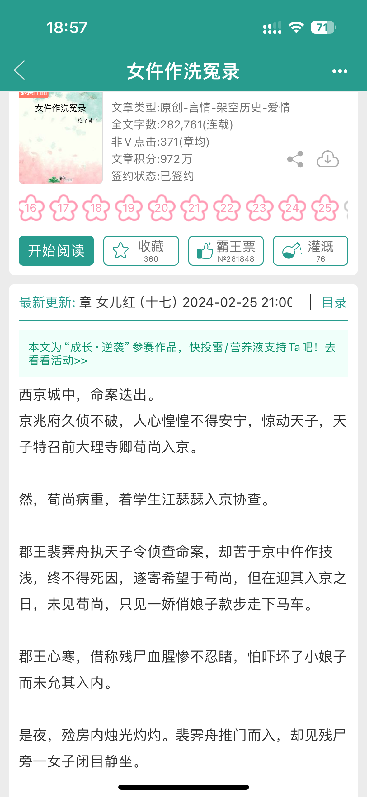 宝子们,我又开新文啦 | 指路晋江:文名《女仵作洗冤录》by梅子黄了