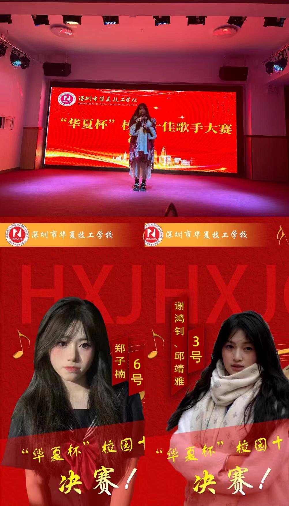 深圳华夏技工学校 的想法: "华夏杯"校园十佳歌手大赛圆满结束 | 深圳