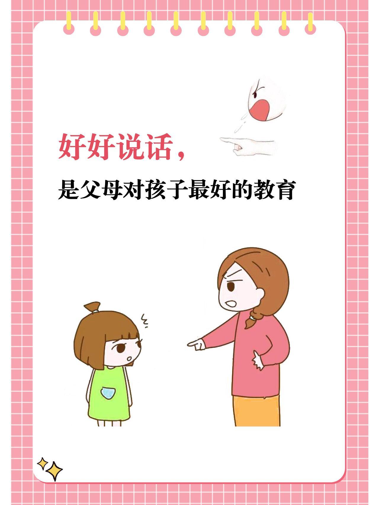 教培奶爸育儿路 的想法: 你会和孩子好好说话吗?