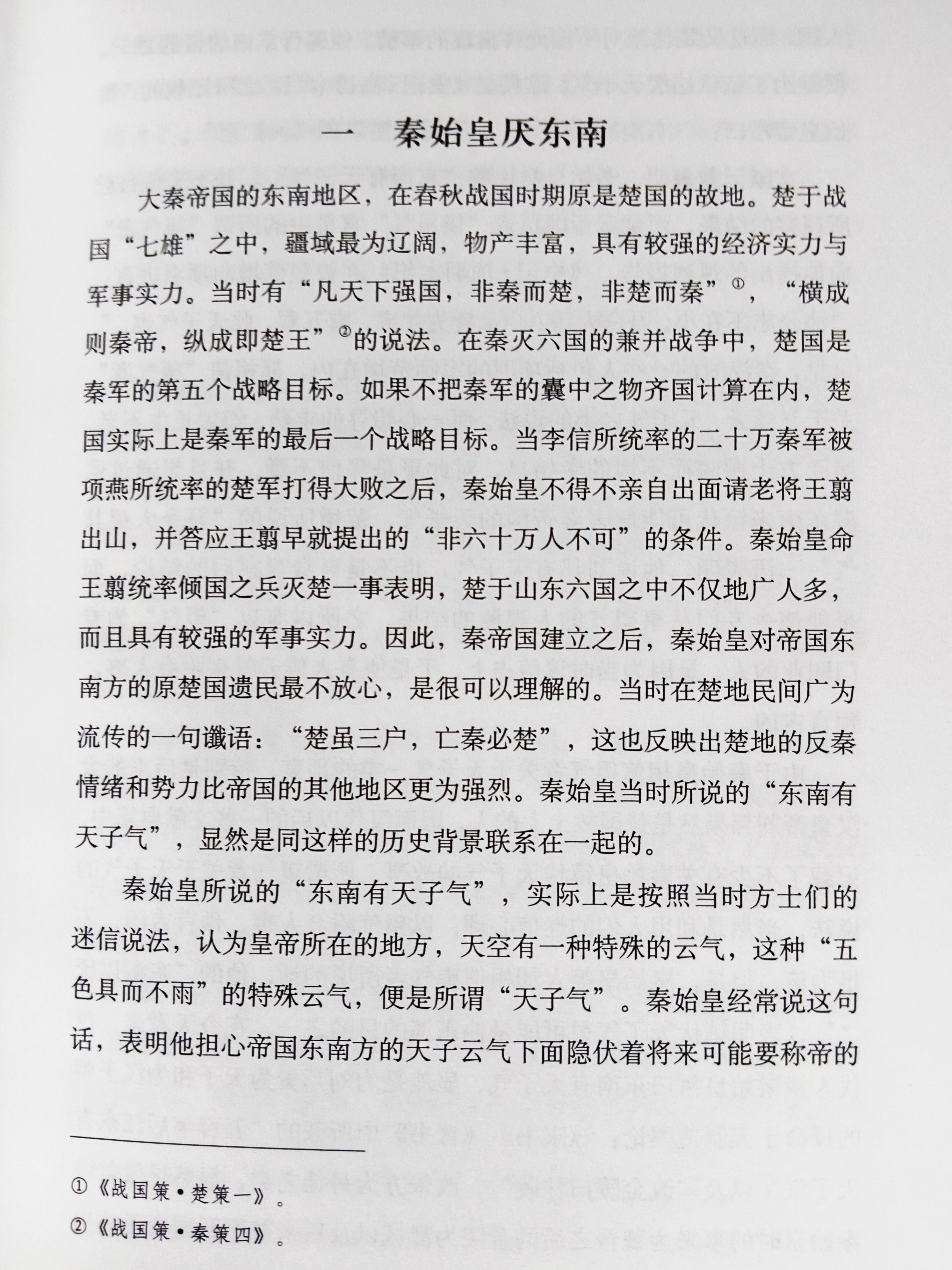 bruce 的想法 一部刘邦传,了解众多历史人物的命运 当刘邦在咸阳城