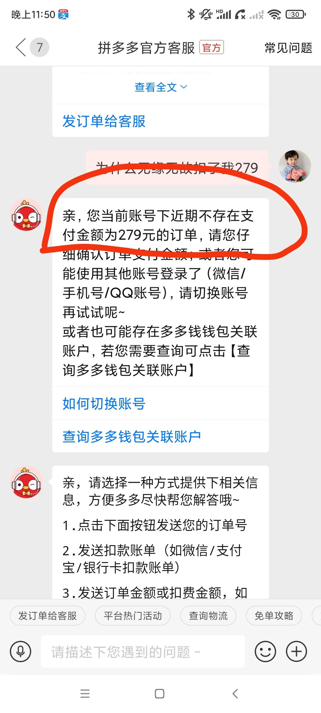jaysally 的想法: 拼多多绑定的银行卡莫名被扣了279,但是扣费那天也