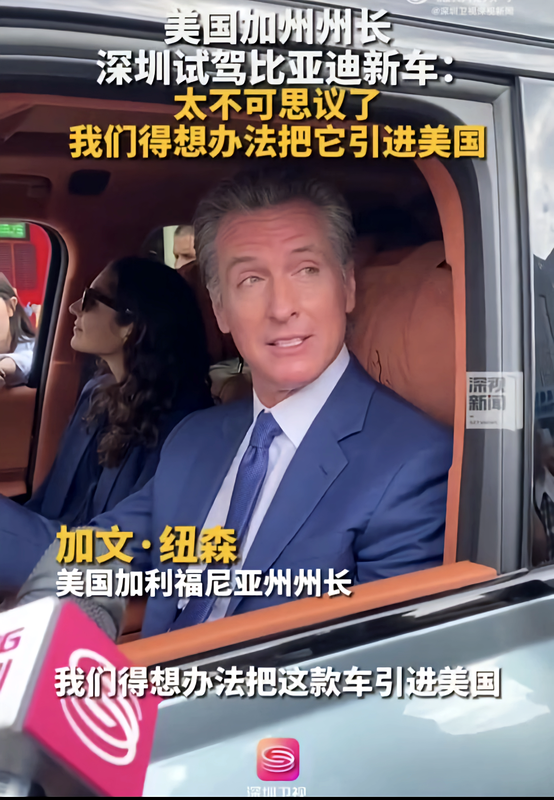 科技怪胎 的想法: 比亚迪实力再次彰显,喜提美国加州州长带货 | 近几