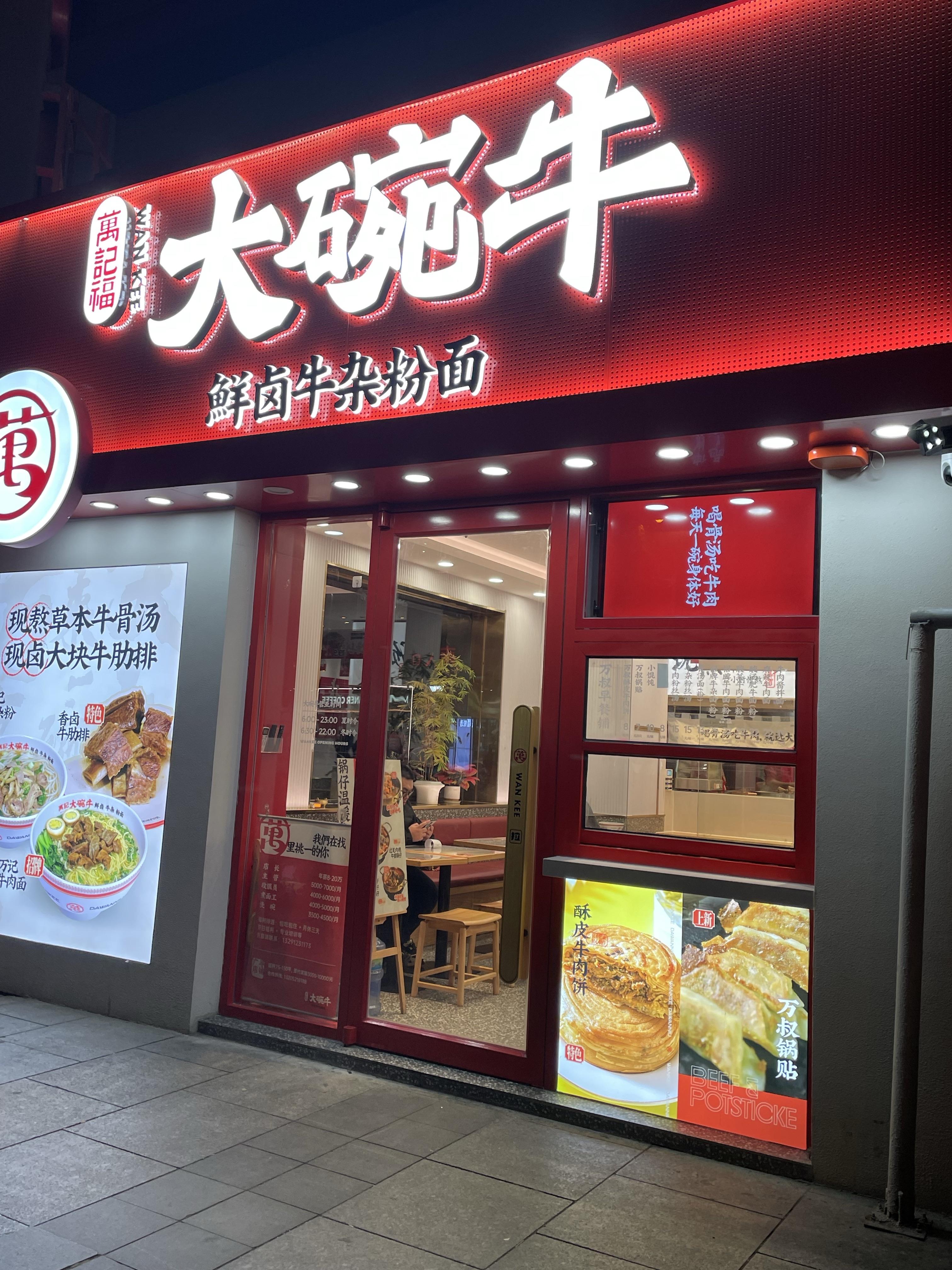 📍地点/店铺名:无锡万达步行街【大碗牛】鲜卤牛杂粉面🤎推荐