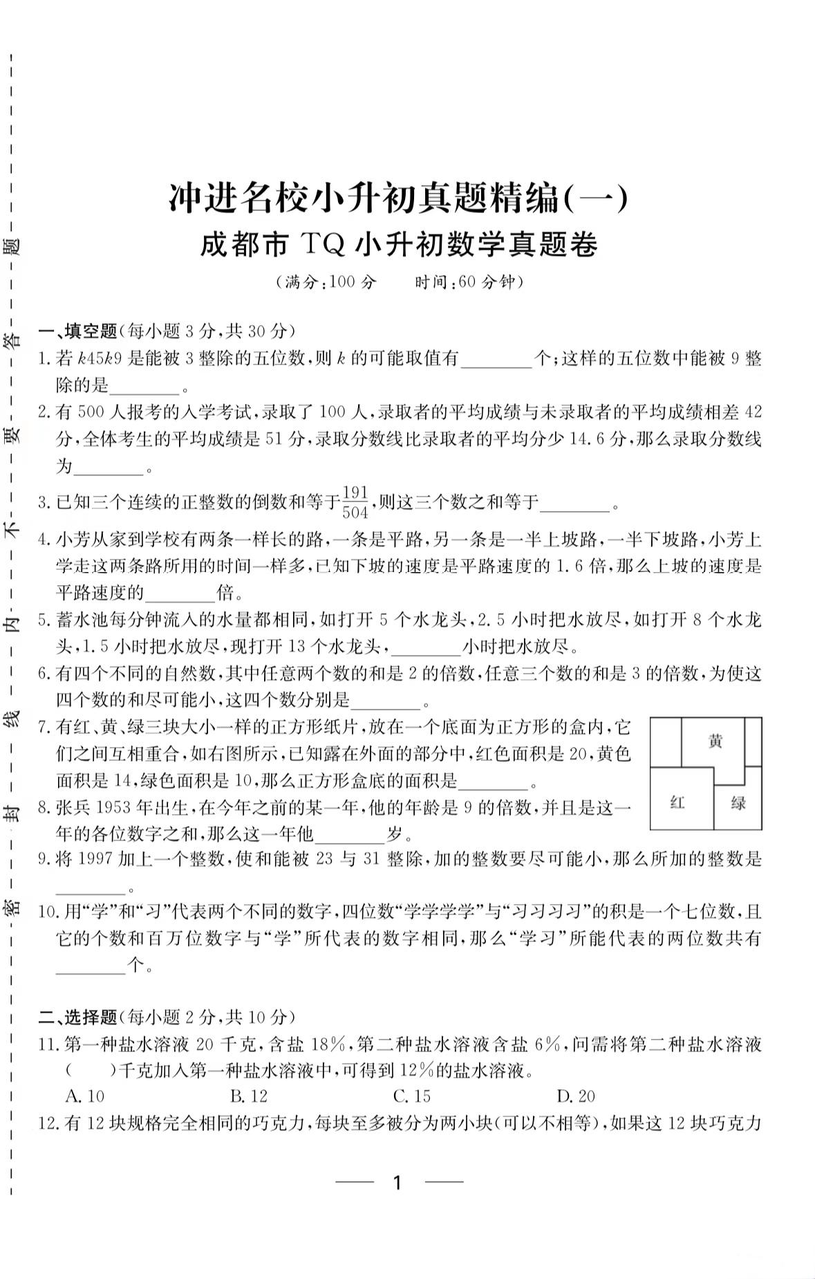 小学毕业科学真题汇编（近3年）的简单介绍