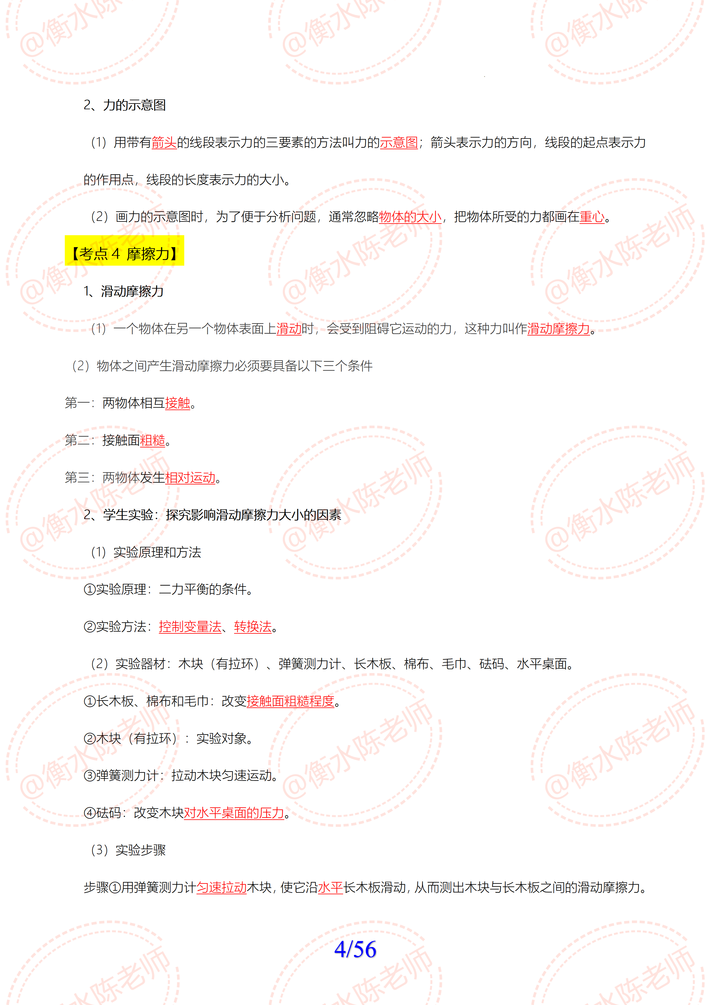 关于寒假超车！高一物理资料，衔接高二的信息