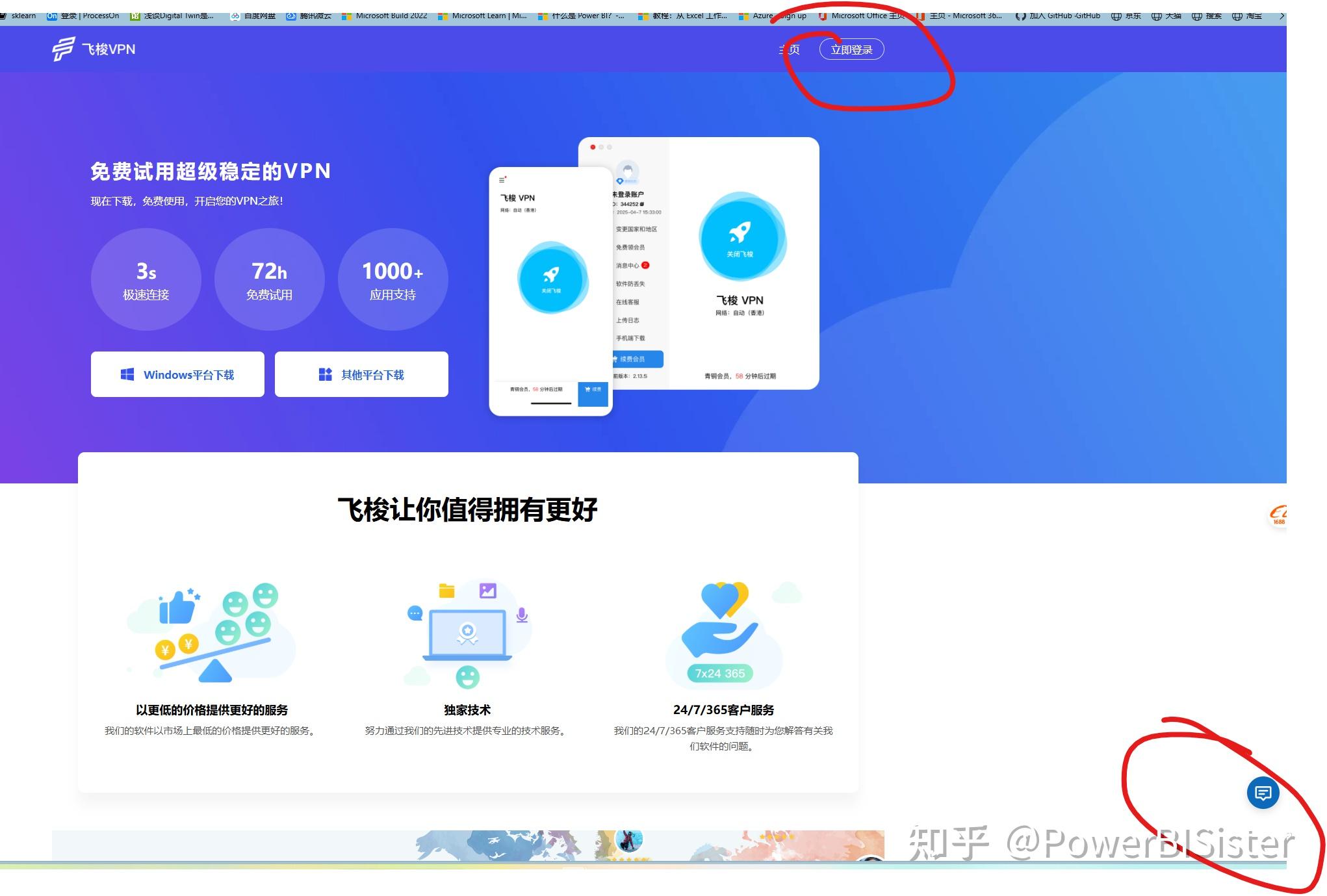 PowerBISister 的想法: 飞梭VPN也是韭菜，还没买的千万小心 | https://zhuanlan.zhihu.com/p ...