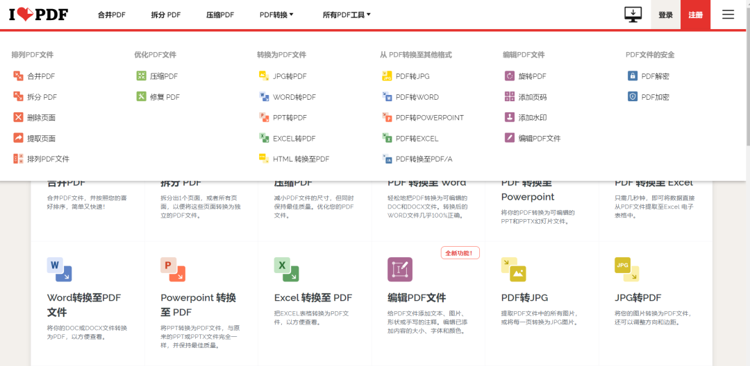我爱PDF—免费在线的PDF问题解决大师|World资源社区