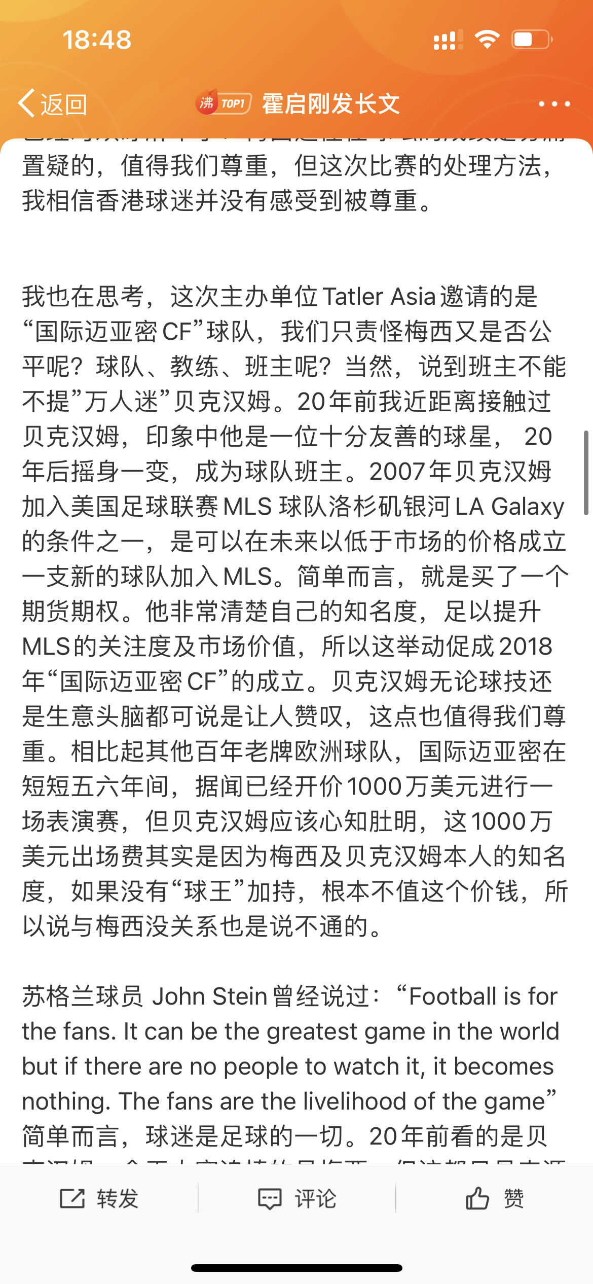 薇薇安 的想法: 霍启刚针对梅西的事件发长文 | 今天,@霍启刚发布了