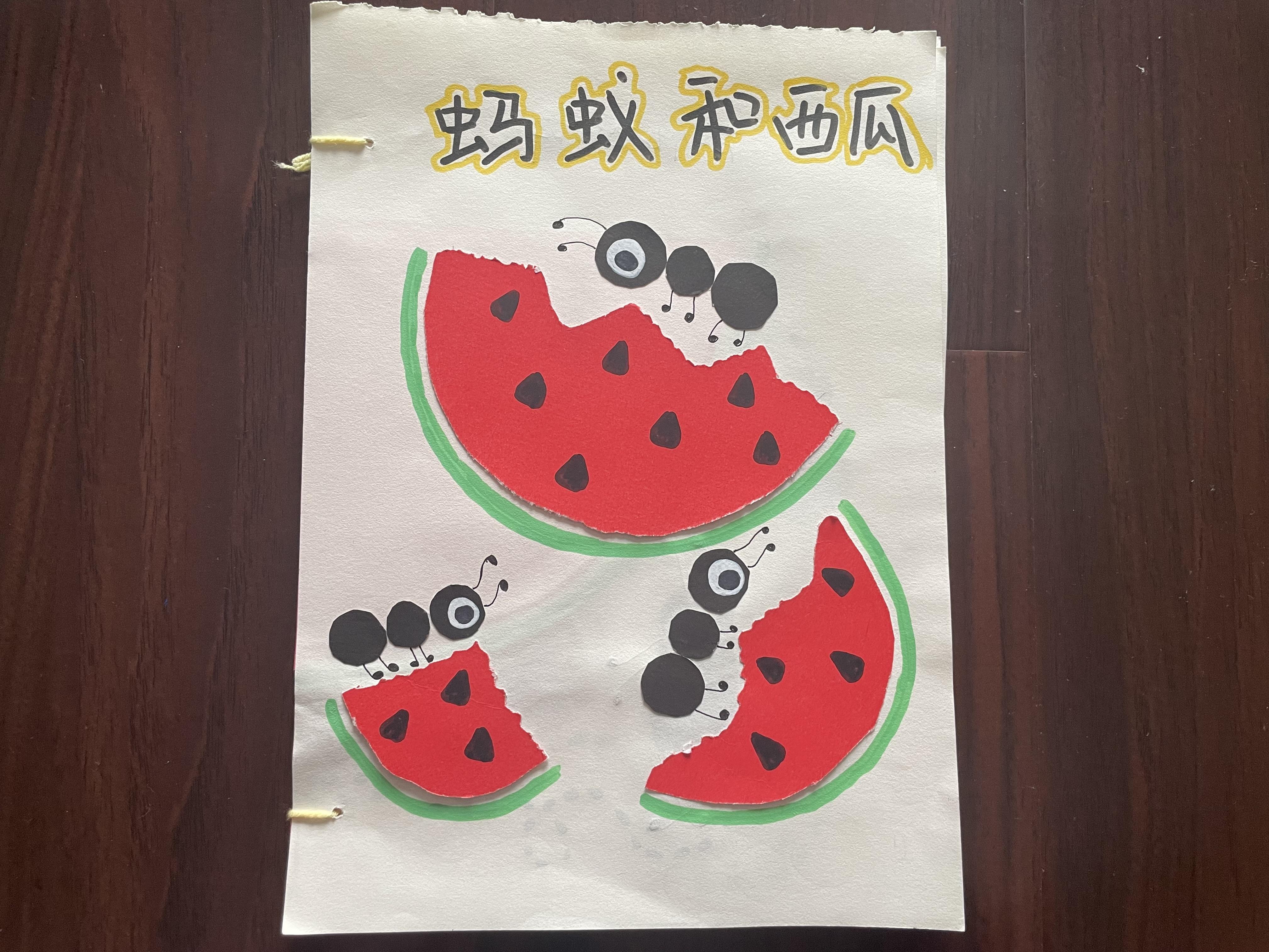 是仙女呀 的想法: 自制绘本《蚂蚁和西瓜》