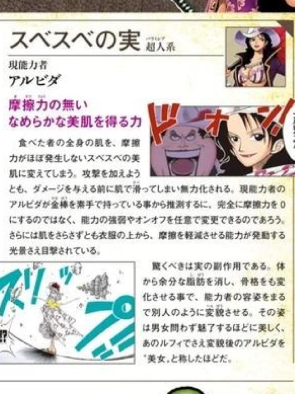 杨勿忧 的想法: 海贼王中最不科学的果实 | 滑滑果实才是… - 知乎