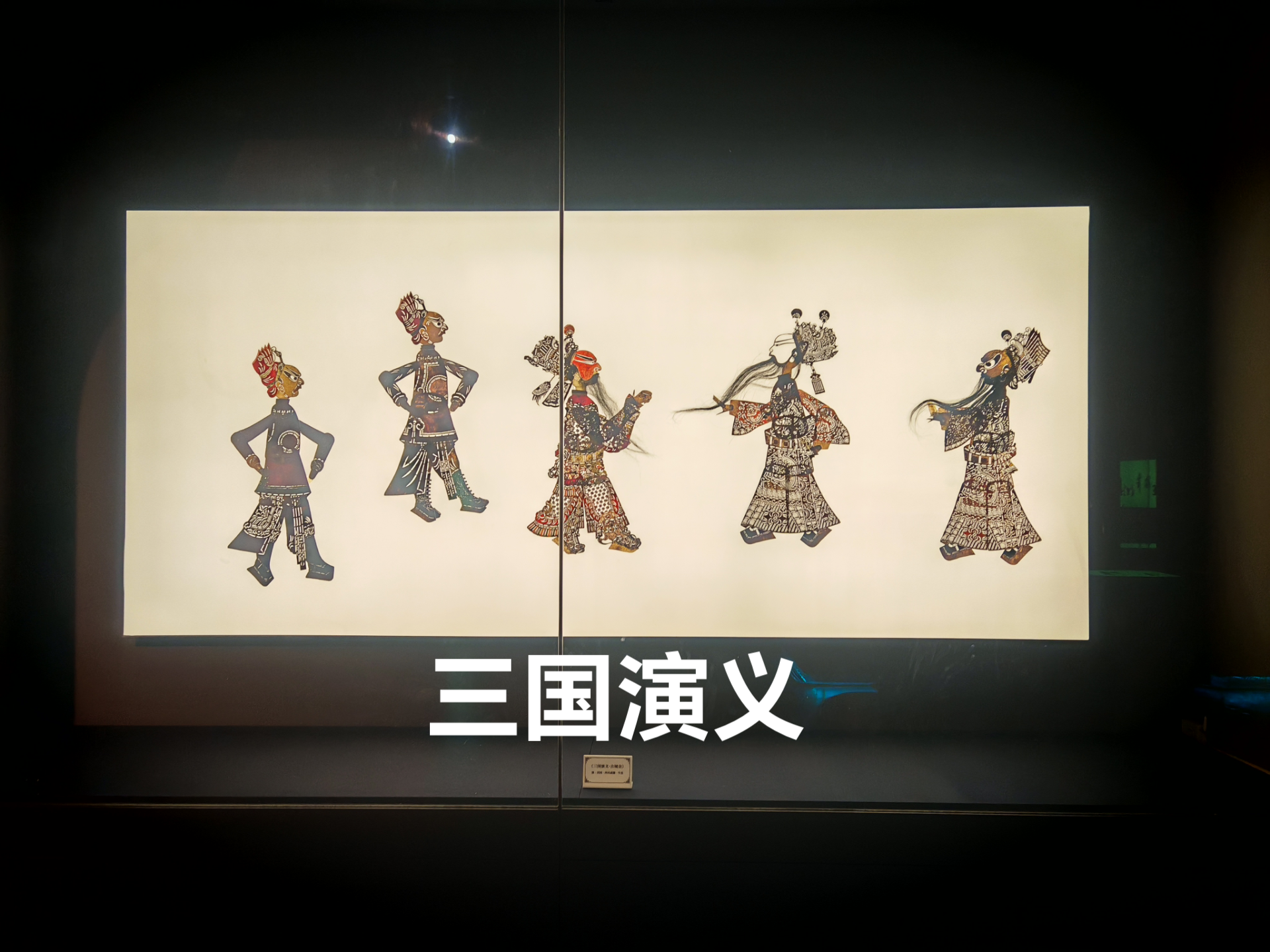 皮影戏