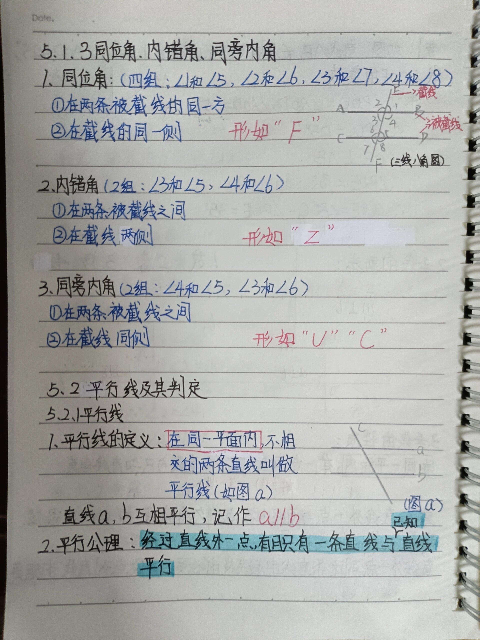 《相交线与平行线》,重难点考点总结,易马虎,易出错考题,都在这套笔记