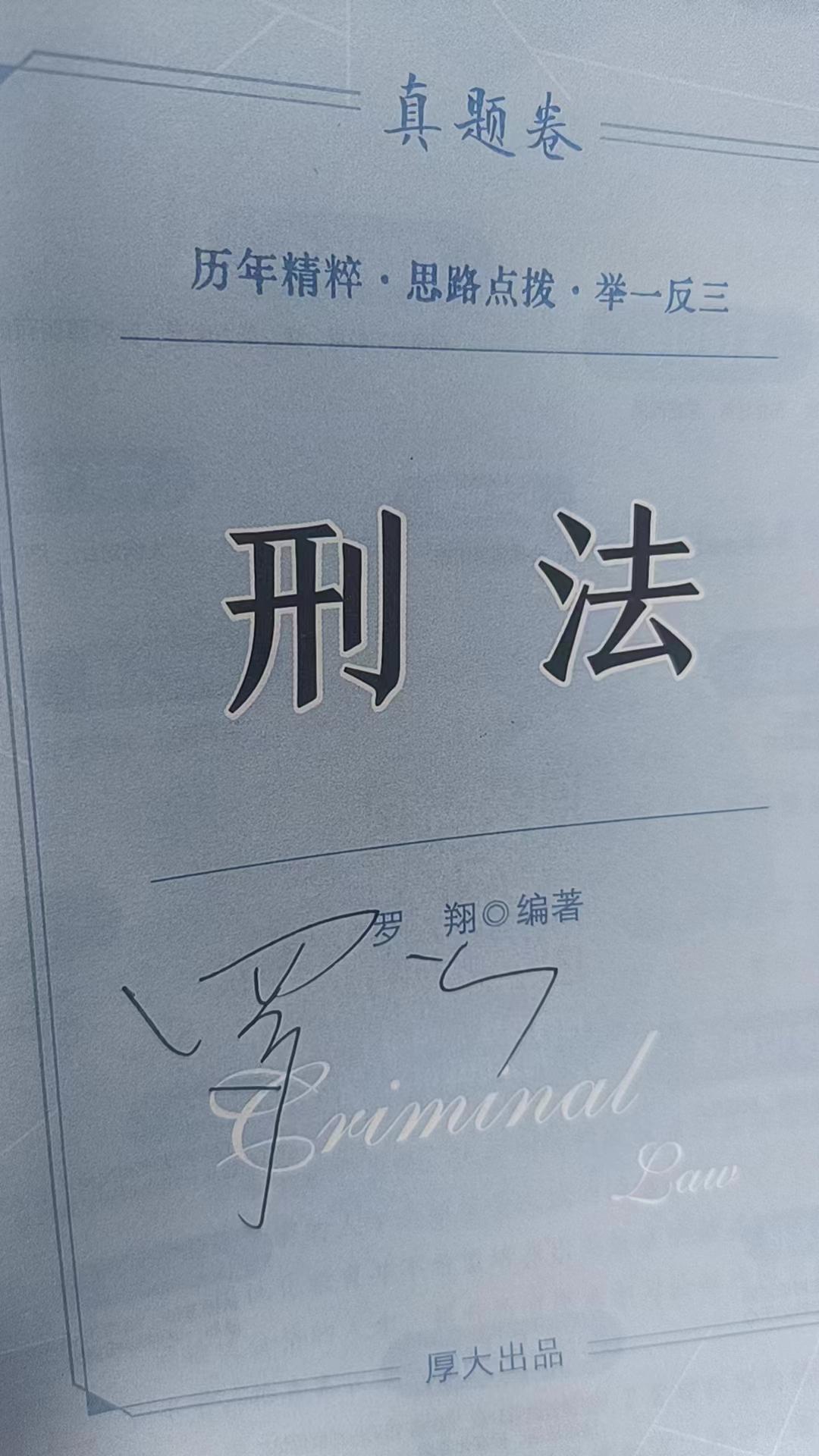 罗翔老师真的签名图片