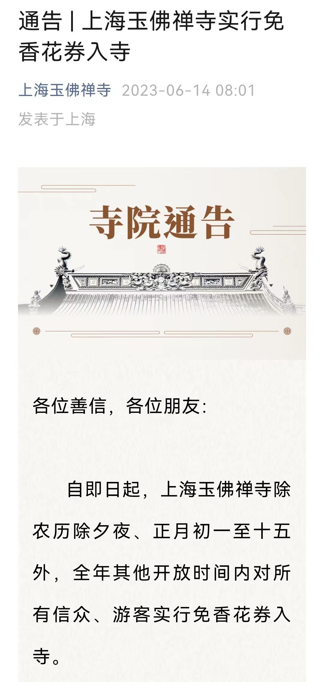 娃娃鱼 的想法: 玉佛寺的香花券 | 昨天的一个新闻,是上海玉佛禅寺