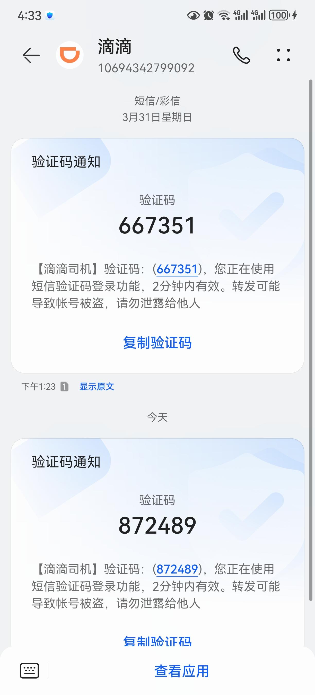 手机为什么收不到验证码