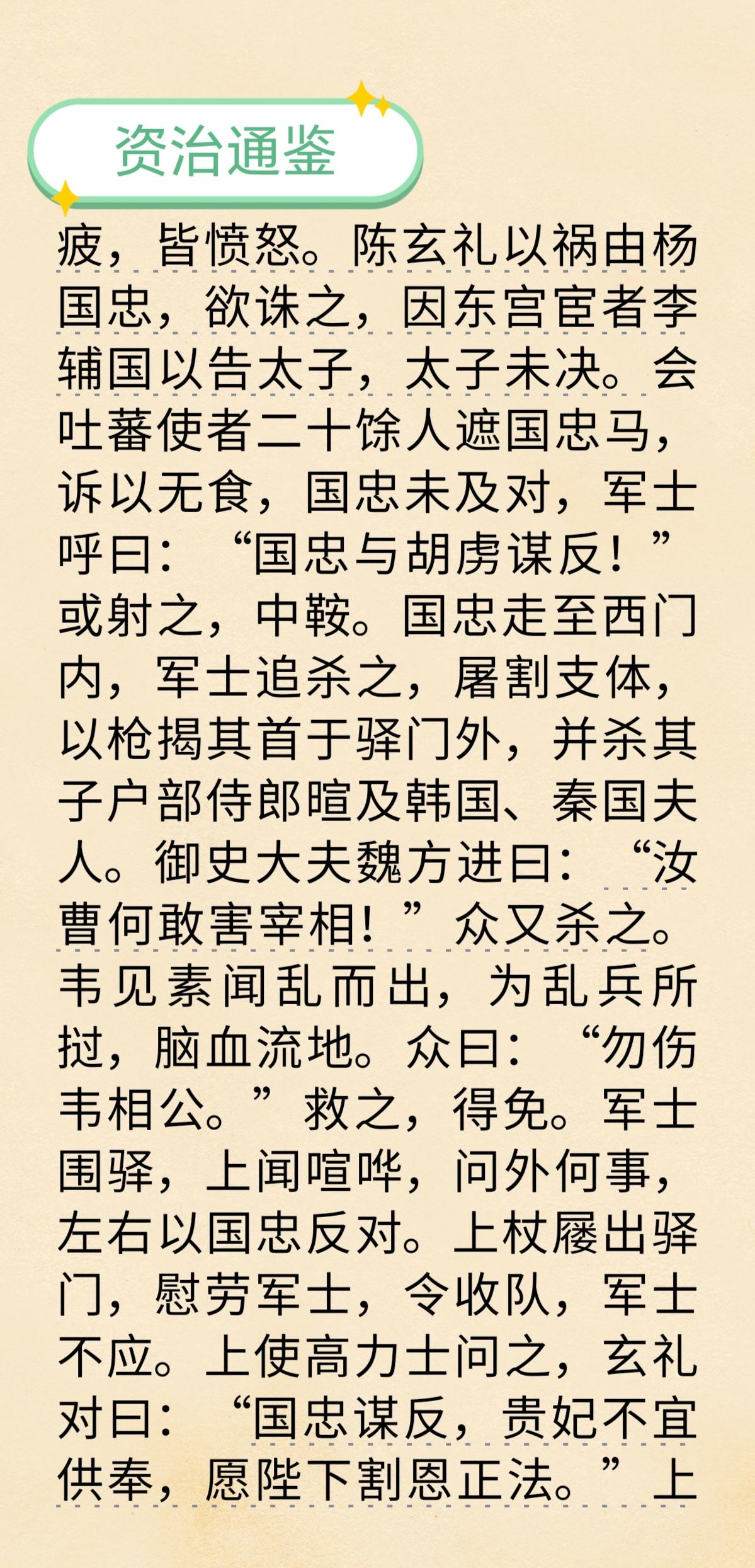 东南 的想法: 读史"祸国殃民者"