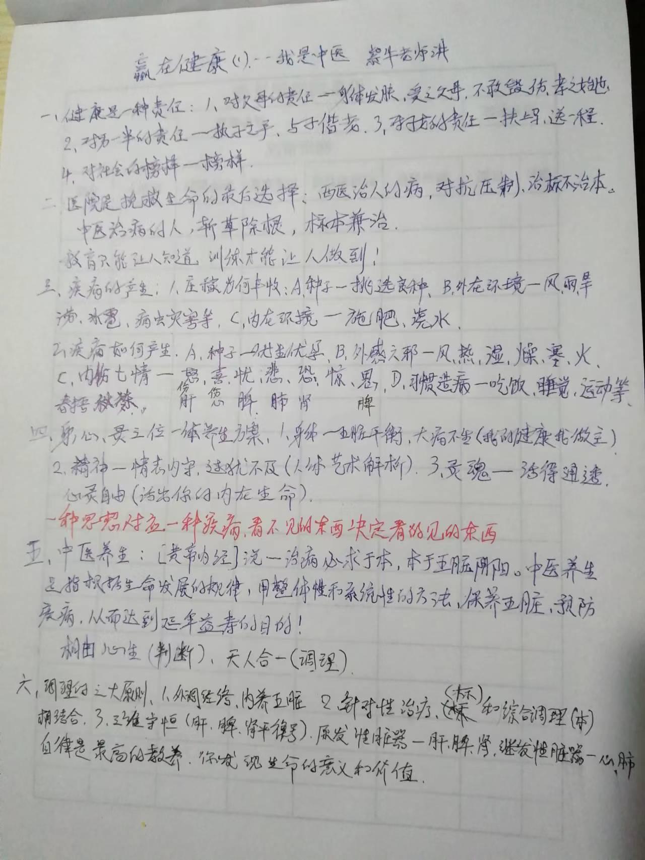 期待幸福 的想法: 赢在健康(1)我是中医 br>紫牛老师 br> br>一,健康