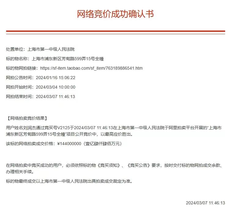 上海滩大佬戴志康的花园别墅被成功拍卖144亿的成交价比9000万的起拍
