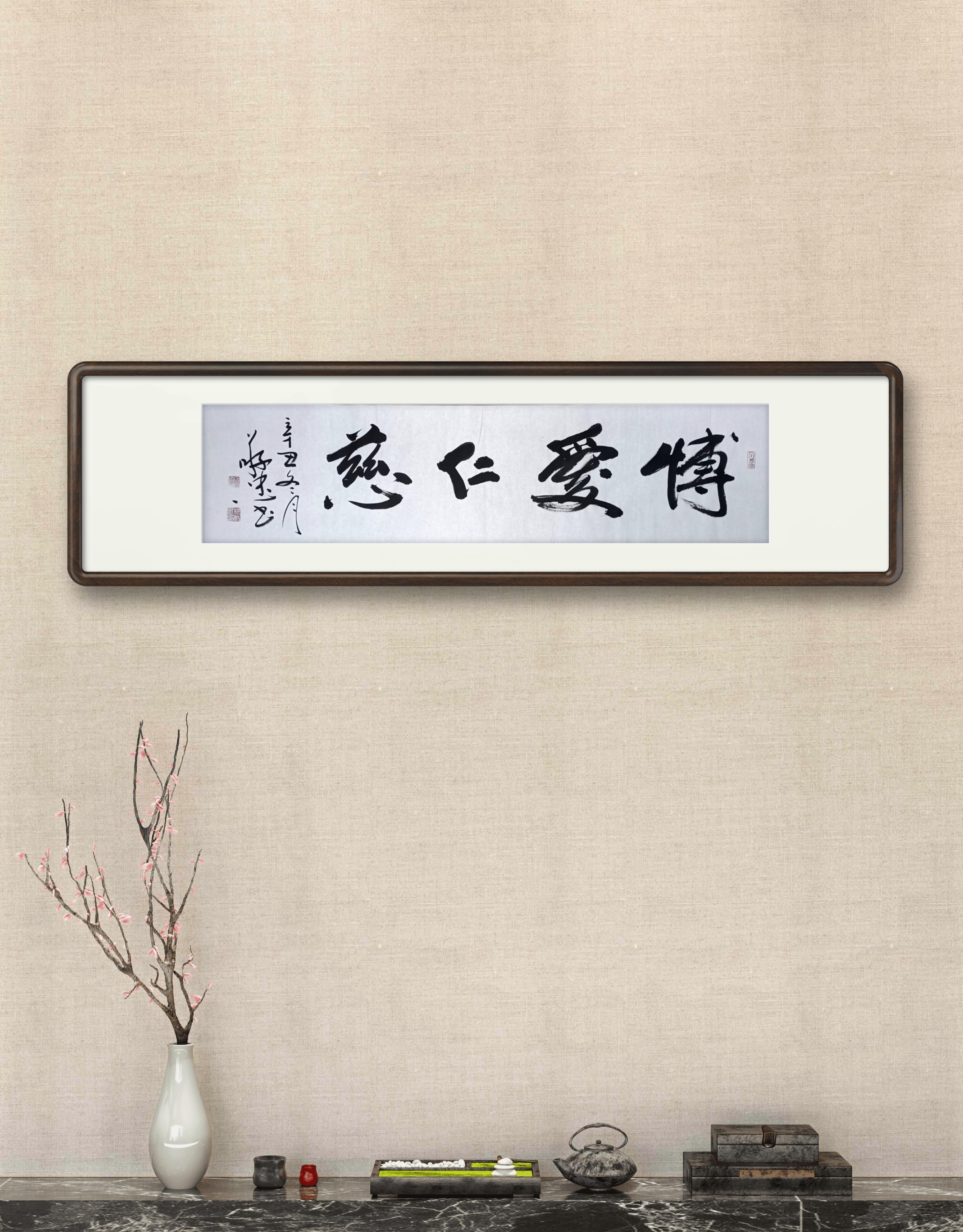 画家蔡敬忠 的想法: 蔡敬忠书法作品:《博爱仁慈》