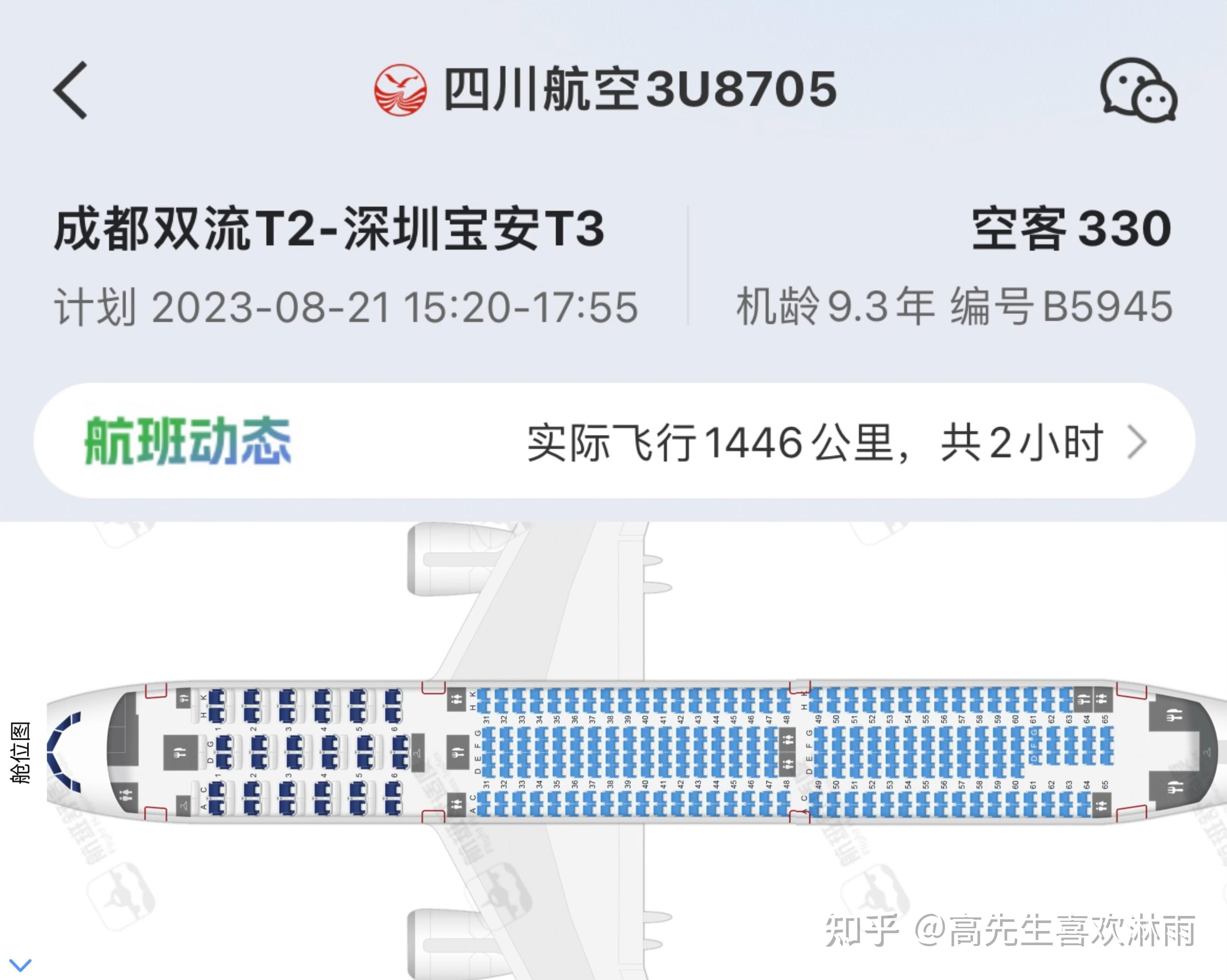 川航3u3311座位图图片