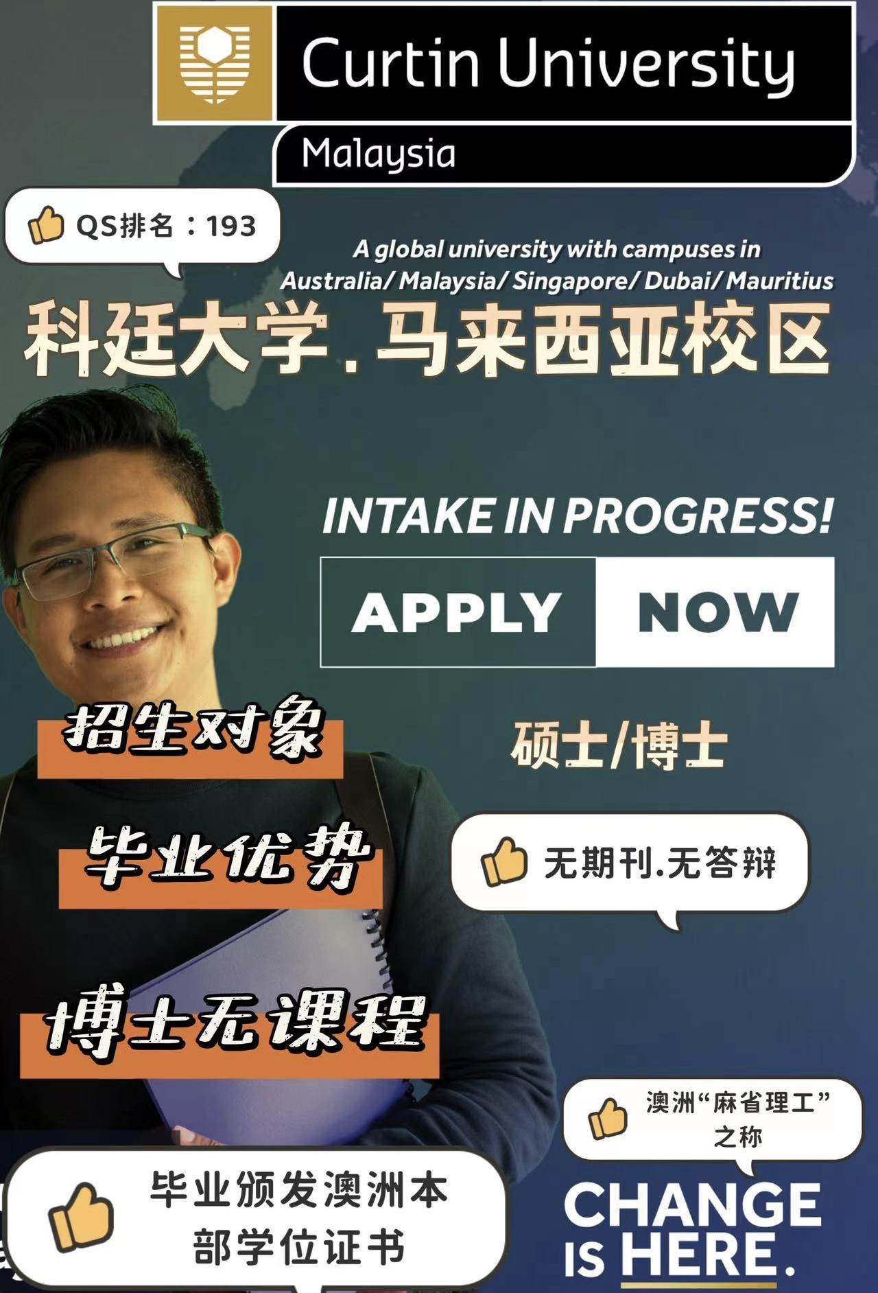 菁姐说留学 的想法: 科廷大学马来西亚校区 硕士/博士 | 澳洲科廷大学
