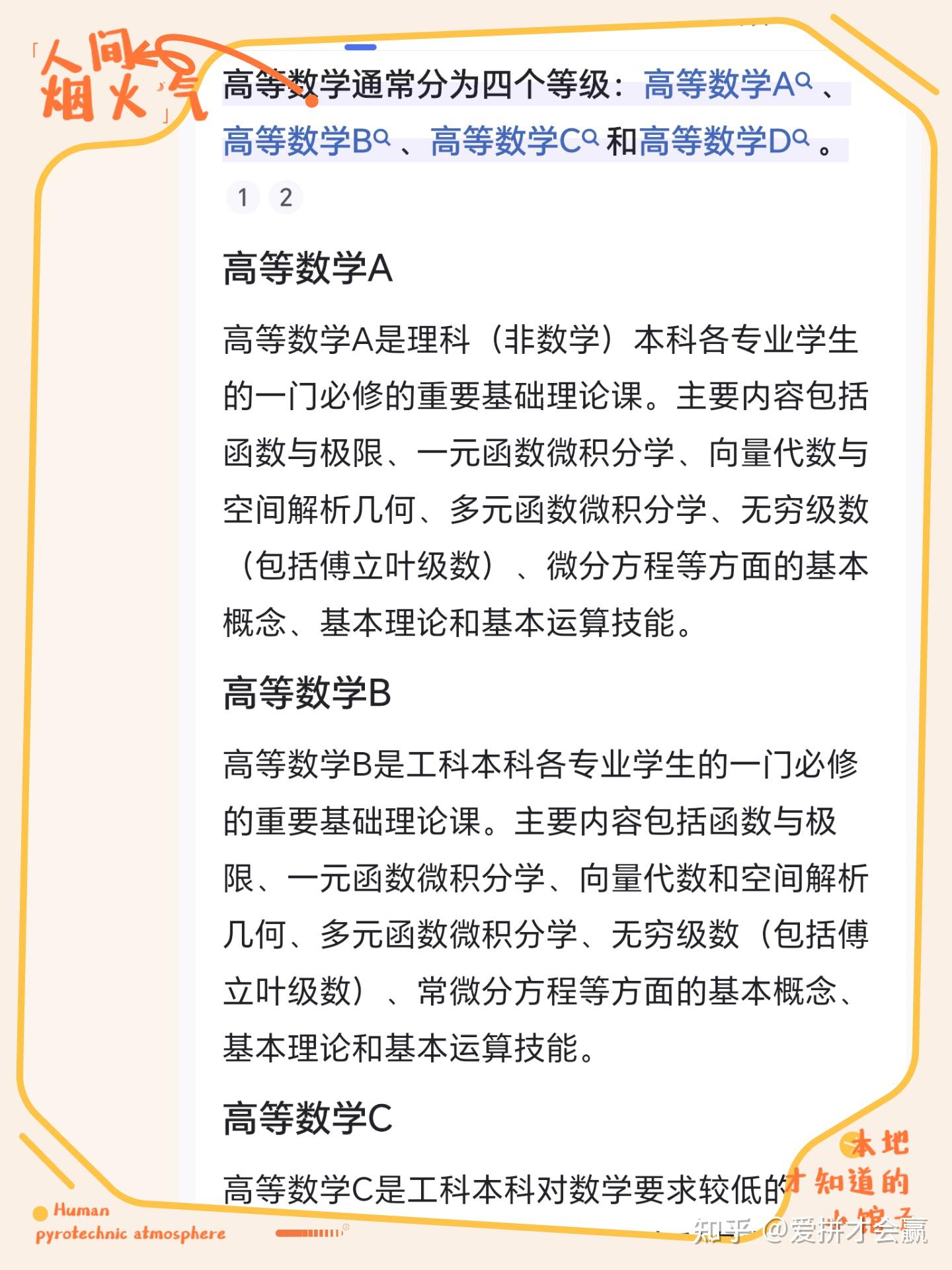 学习通应用数学二答案（应用数学网课答案）