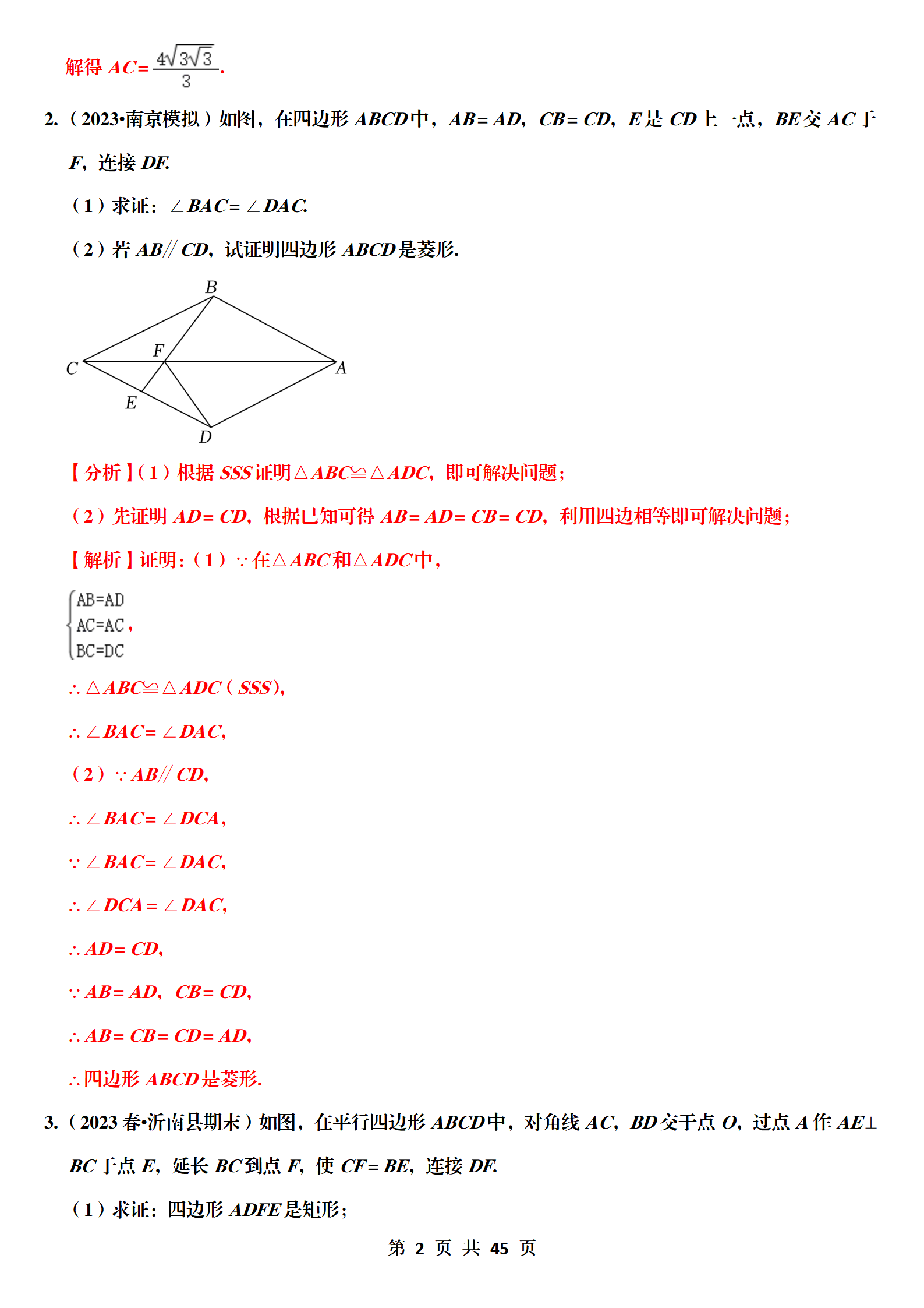 平行四边形性质判定！8年级重点，带例题