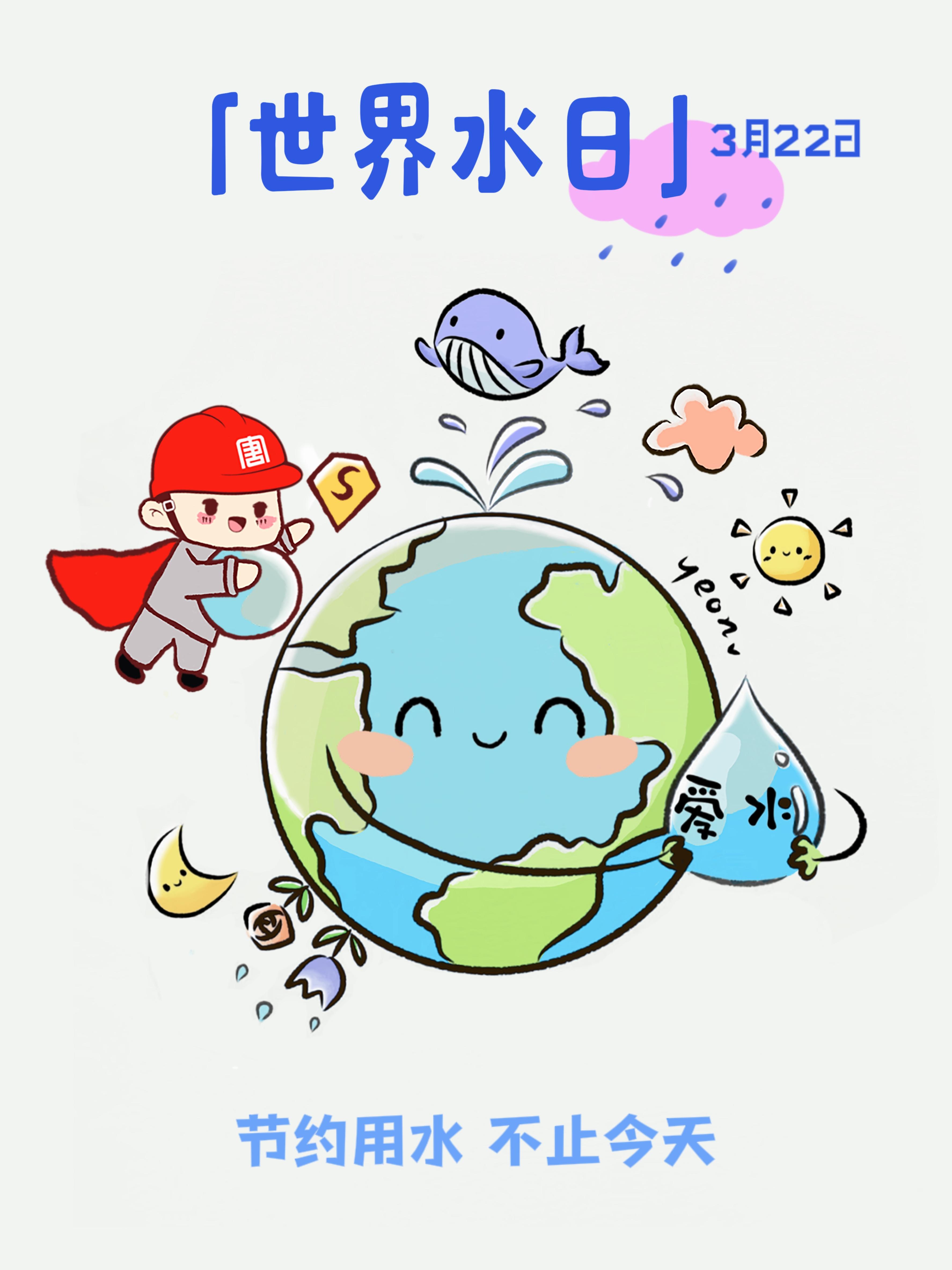 中国大唐 的想法: 世界水日 节约用水