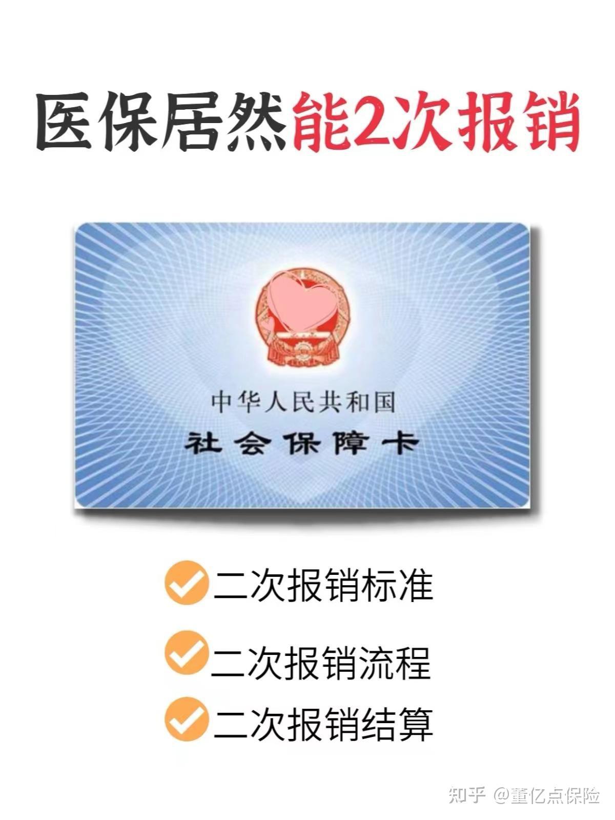 社保,医保及各类补贴领取攻略