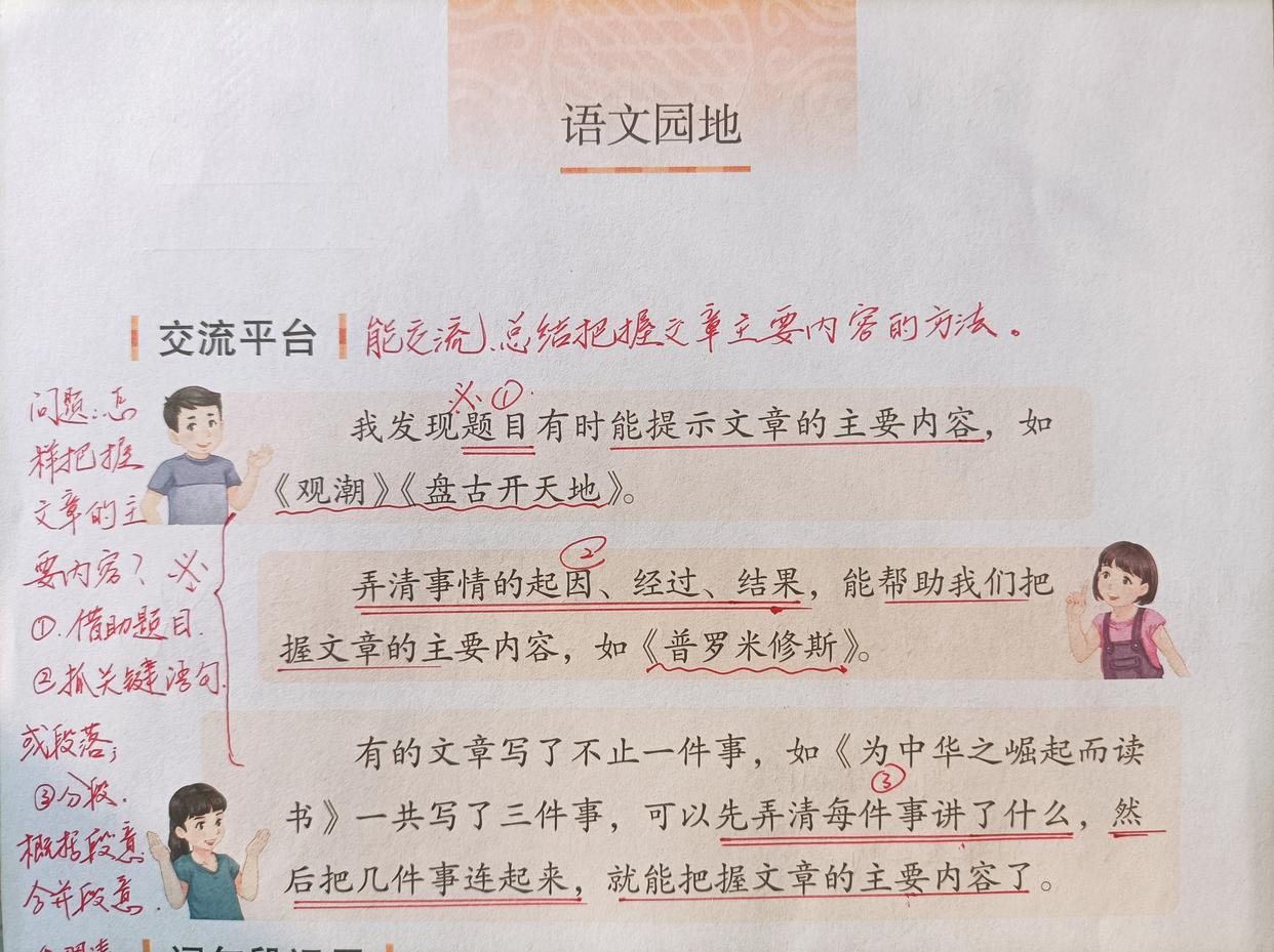 周老师 的想法: 高效学习四年级上册《语文园地七》 | 四年级上册