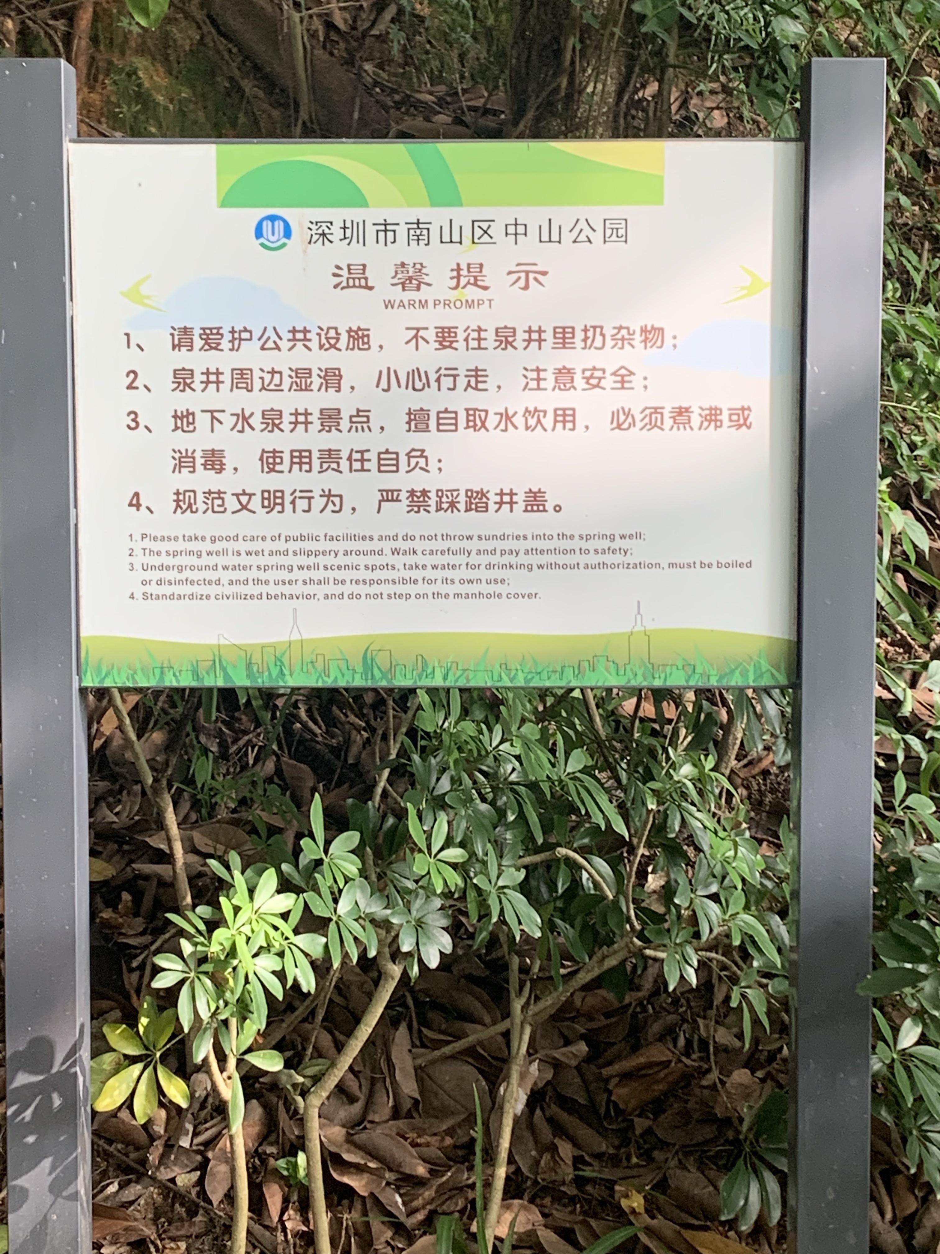 尼克59 的想法: 深圳最早的公园 里面居然有天然涌泉 |  a class="
