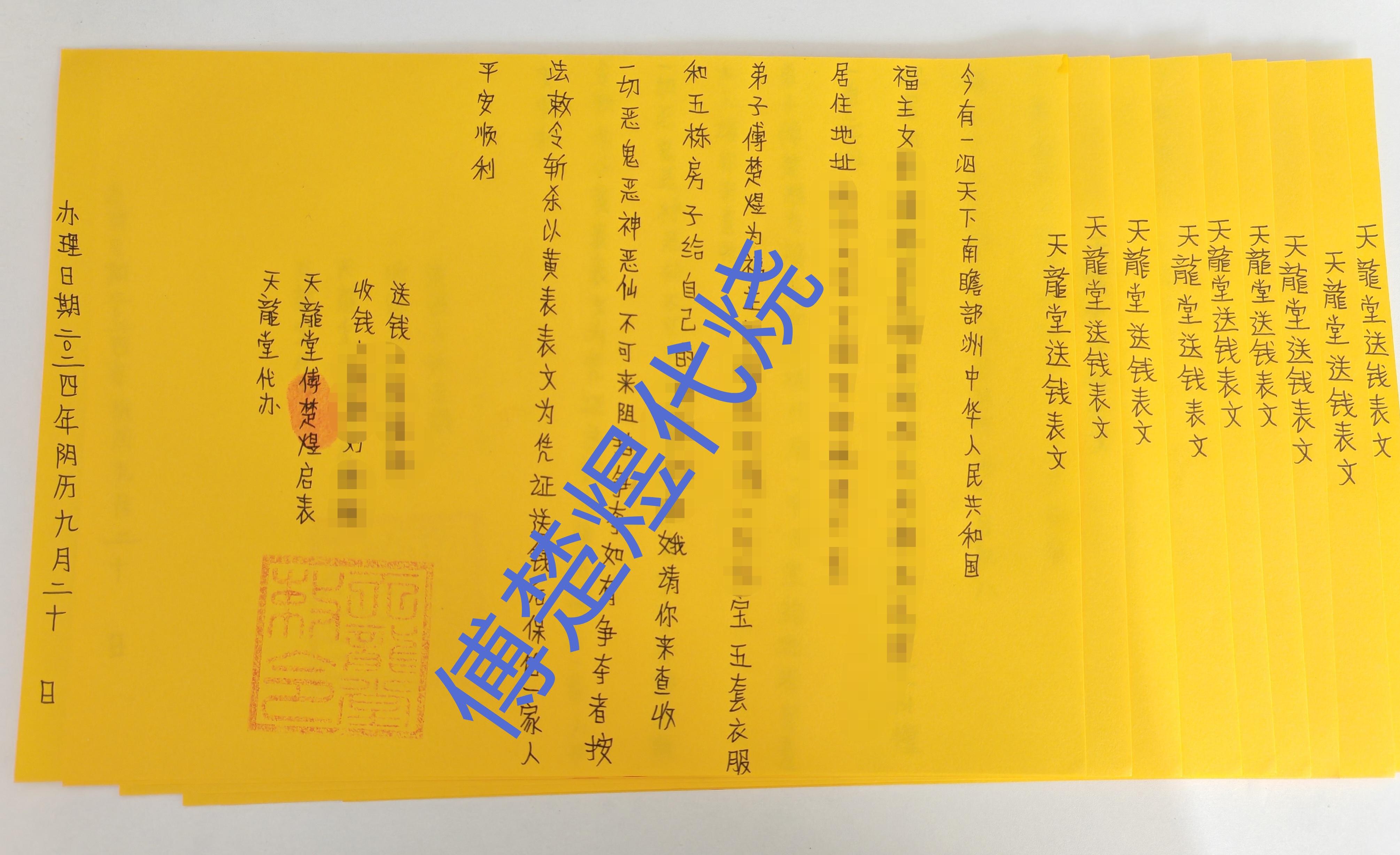 关于超度表文怎么写图片的信息 关于超度表文怎么写图片的信息