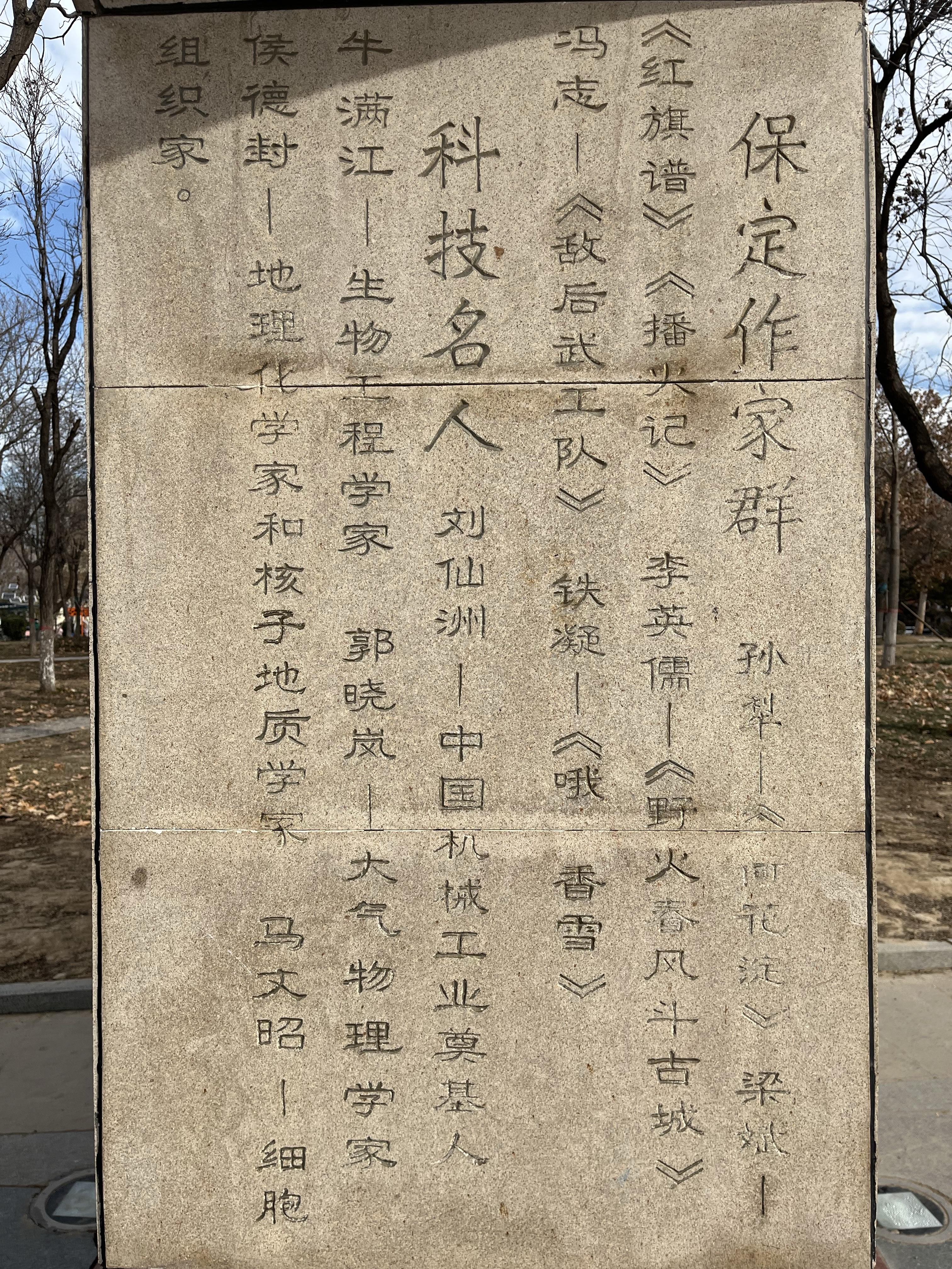 陈安研究员 的想法 保定科技界和文体界名人们
