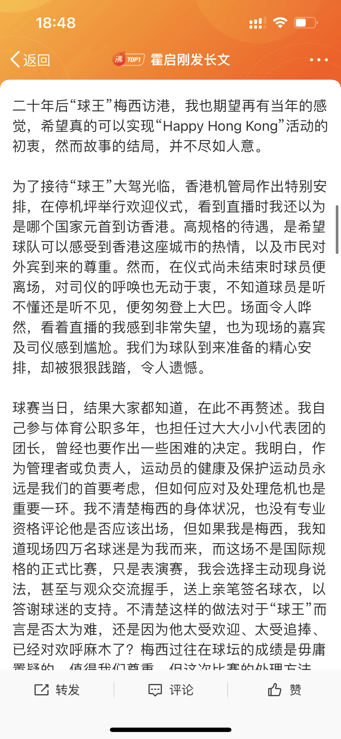 薇薇安 的想法: 霍启刚针对梅西的事件发长文 | 今天,@霍启刚发布了
