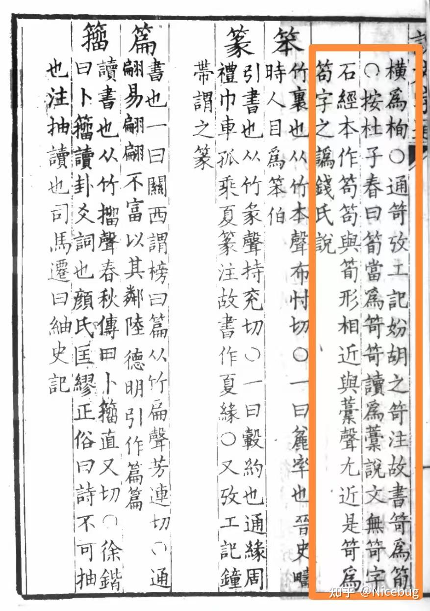 Nicebug 的想法: 因为一件争议,顺带牵出了“笱”的读音问题。起因是“筍”、“笱”、“笴”三字被认为是被杜子春弄混了。… - 知乎