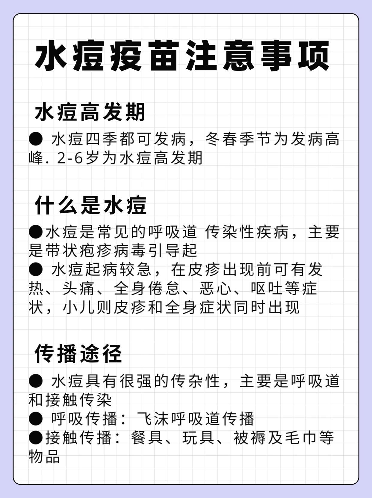 屿与屿 的想法: 水痘疫苗注意事项,新手爸妈看这篇就够了