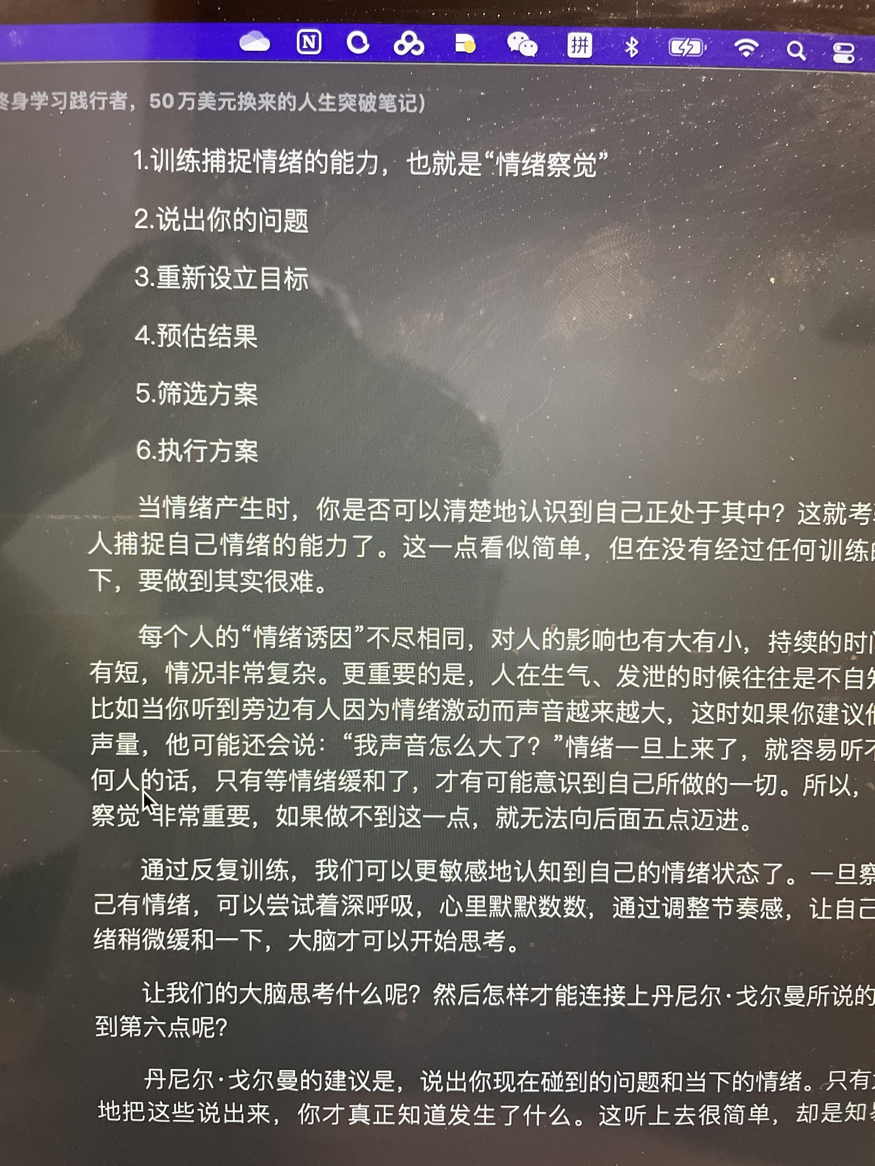 喜阅 的想法  情商大师教丹尼尔·戈尔曼你如何处理情绪