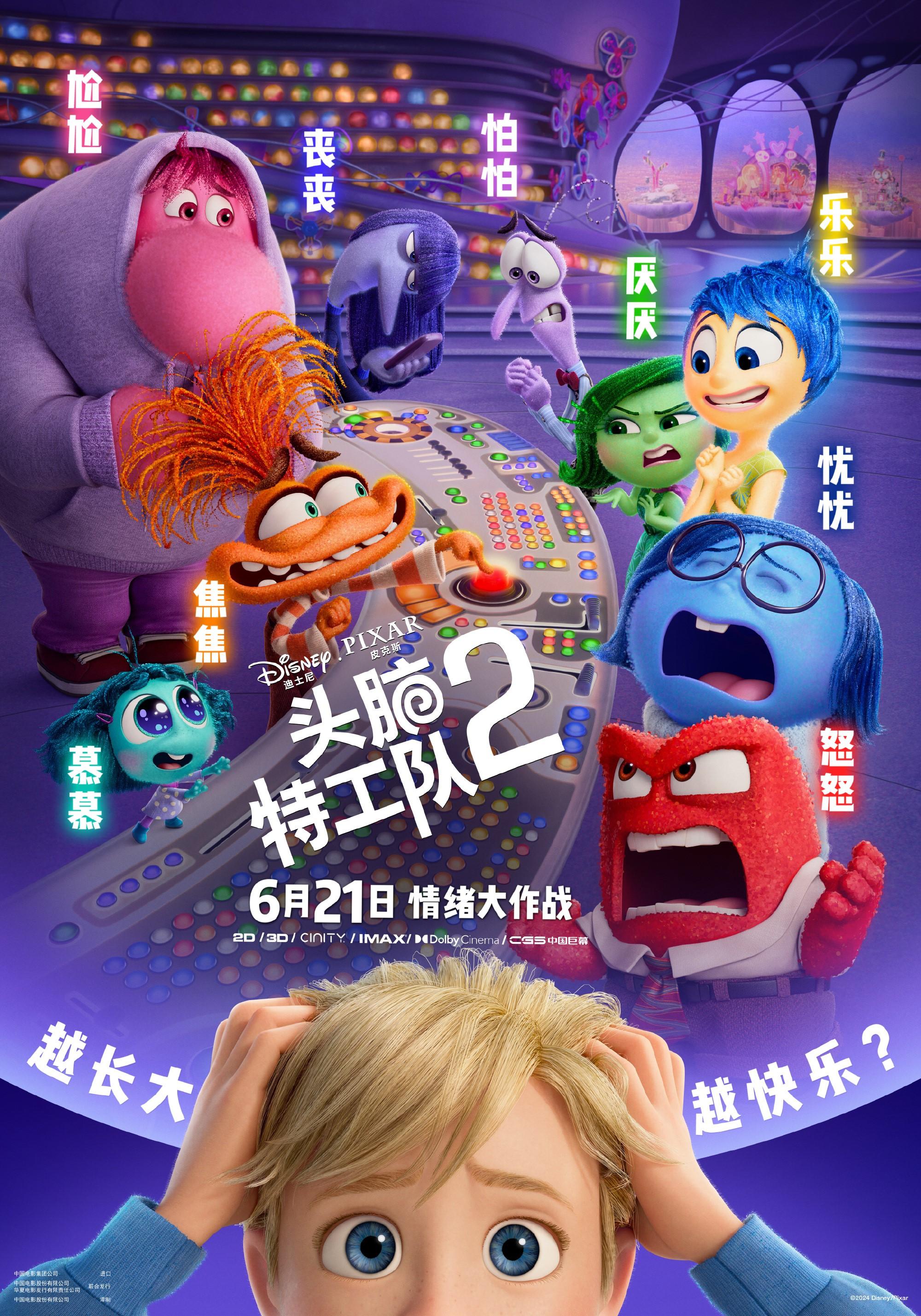 次元时光屋 的想法: 皮克斯动画电影《头脑特工队2》宣传海报公开!