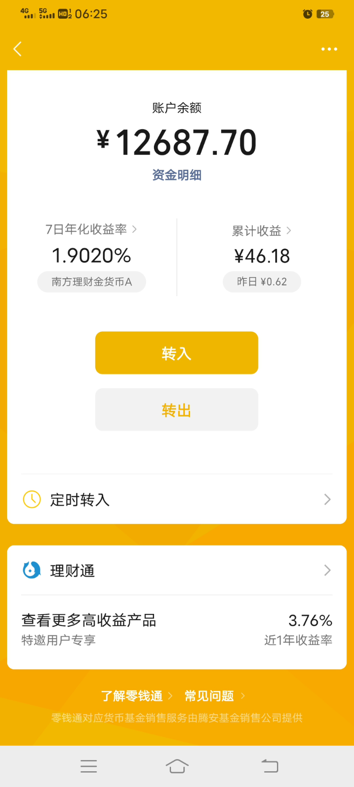 余额宝一天收入10元(余额宝一天收入10元怎么回事)