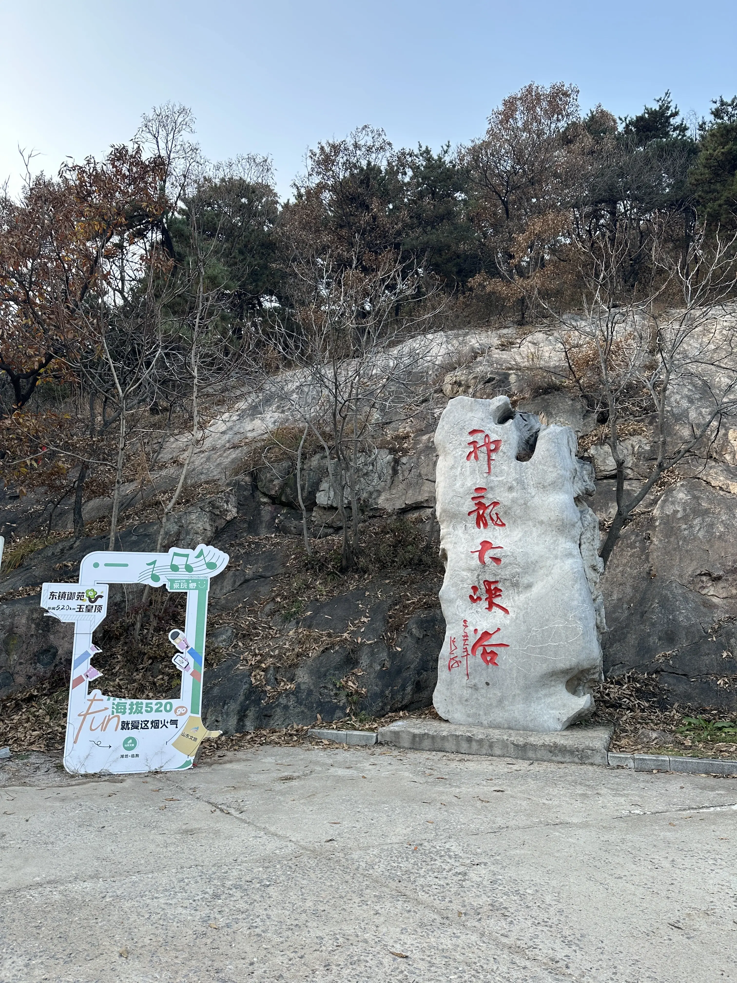 山东潍坊5a沂山风景区