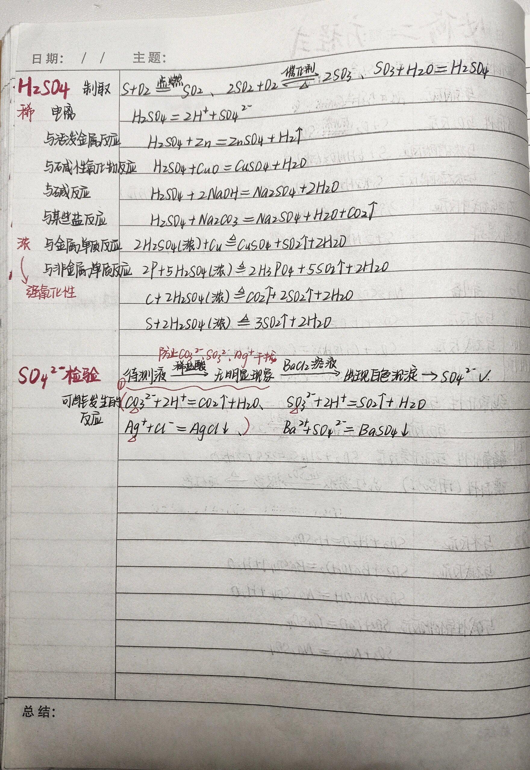 （五）化学（50条）(高中化学秒杀口诀50条)