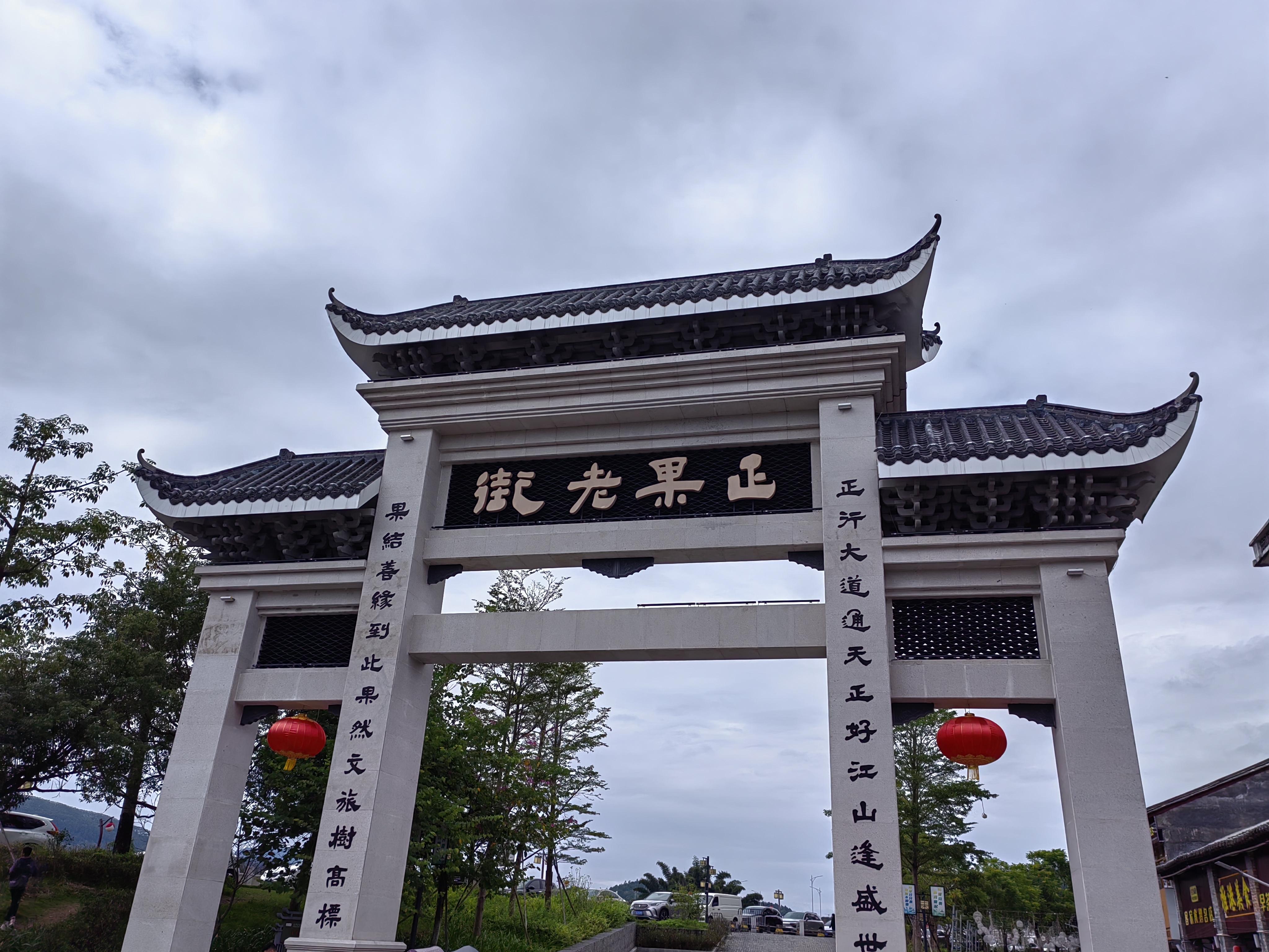 凤姐 的想法: 正果老街,感受一下广东的烟火气息 |  a class="hash
