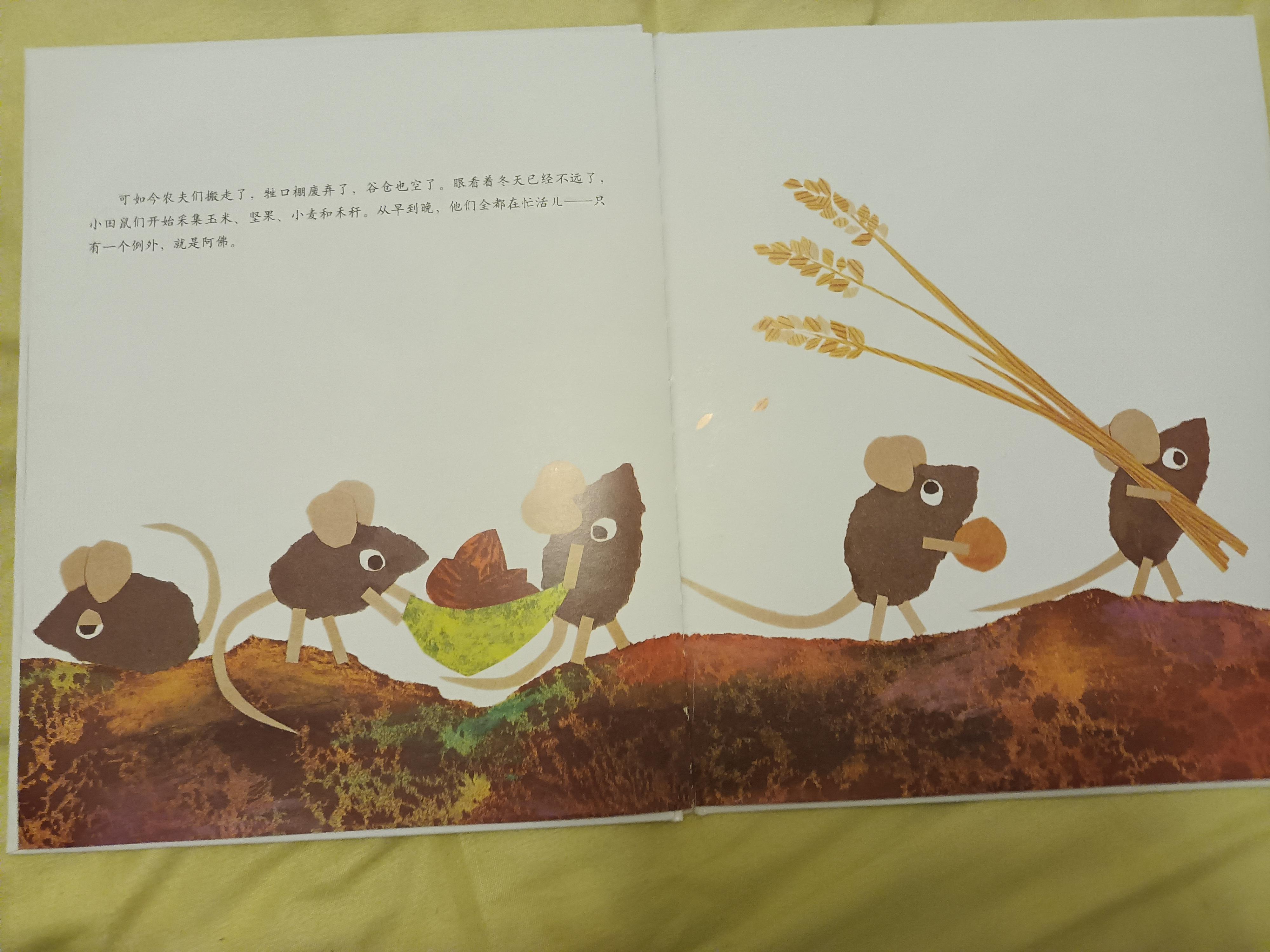 教大育小 的想法: 田鼠阿佛——李欧·李奥尼的经典之作 |  a class="