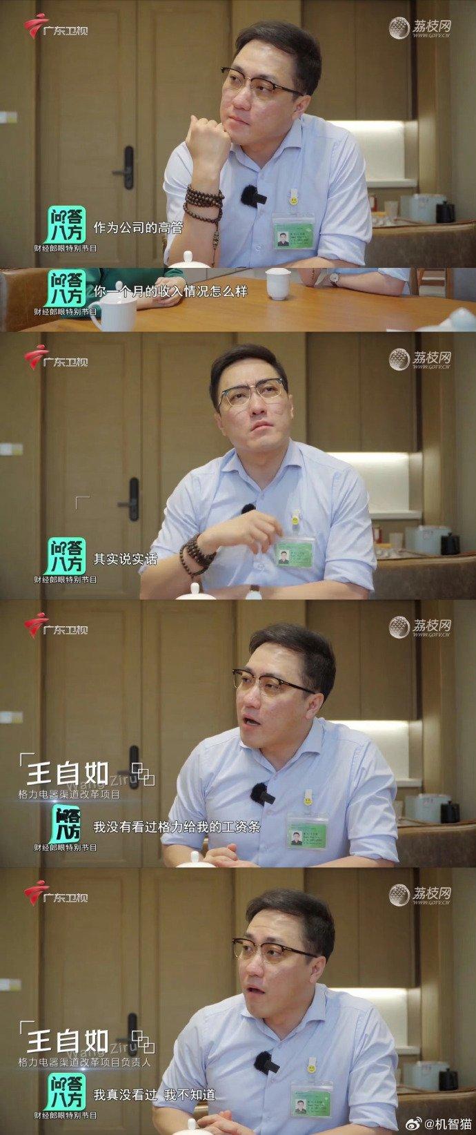 有一种员工叫格力王自如格力电器渠道改革项目负责人王自如在和董明珠