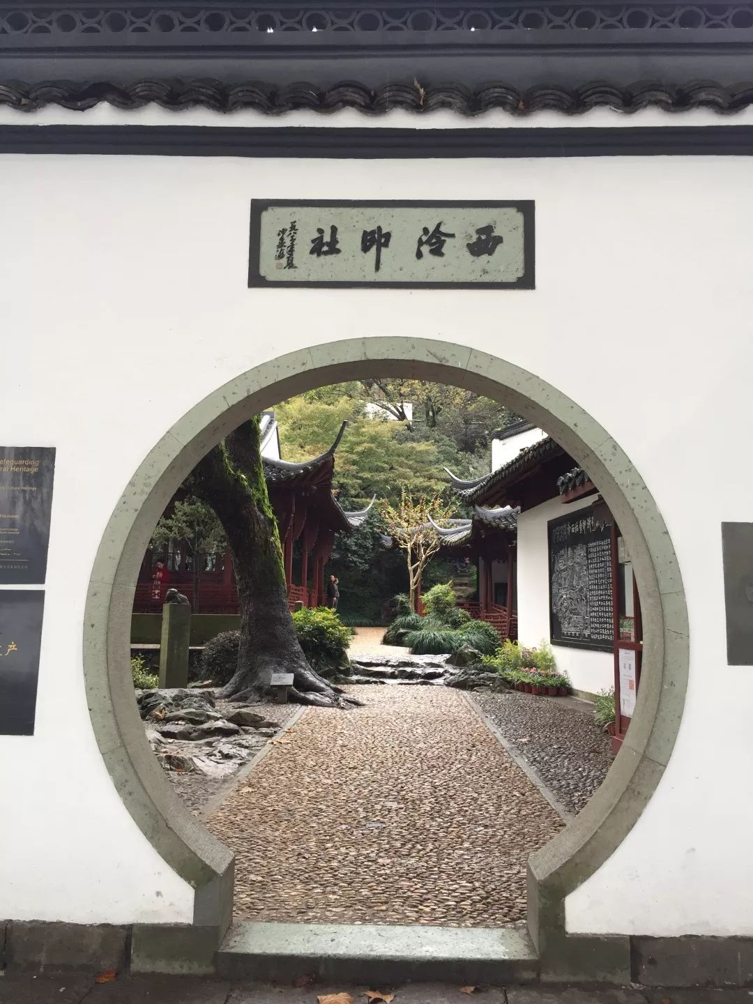 窈慕颜 的想法: 孤山路city walk|西泠印社 | 钱塘之胜在西湖,西湖之