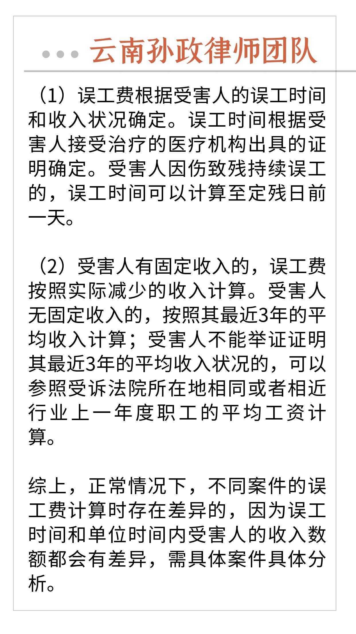 孙政律师 的想法: 一般误工费赔偿标准多少天?