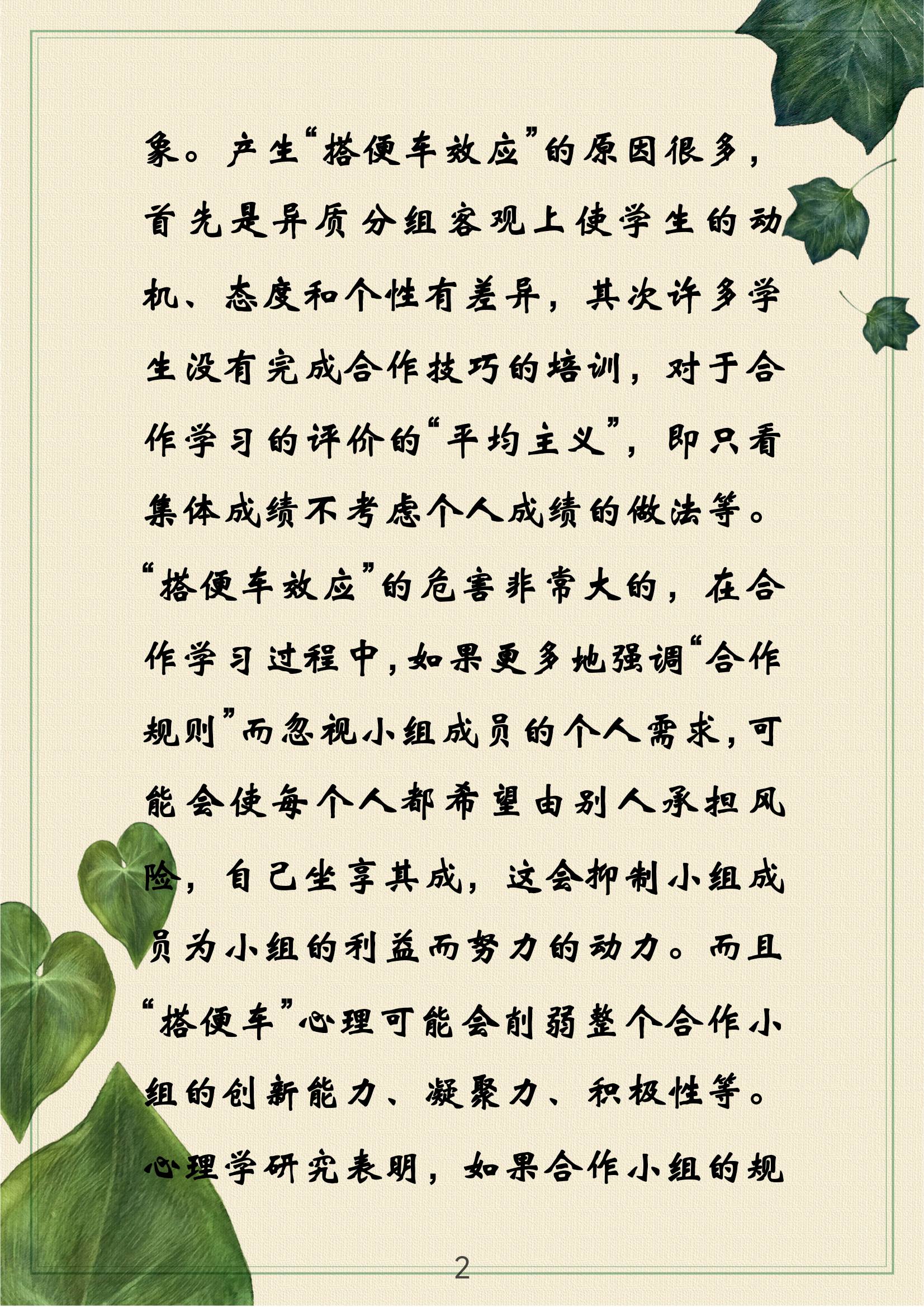 币币书书 的想法: 心理学小知识～搭便车效应 | 搭便车效应是指在利益